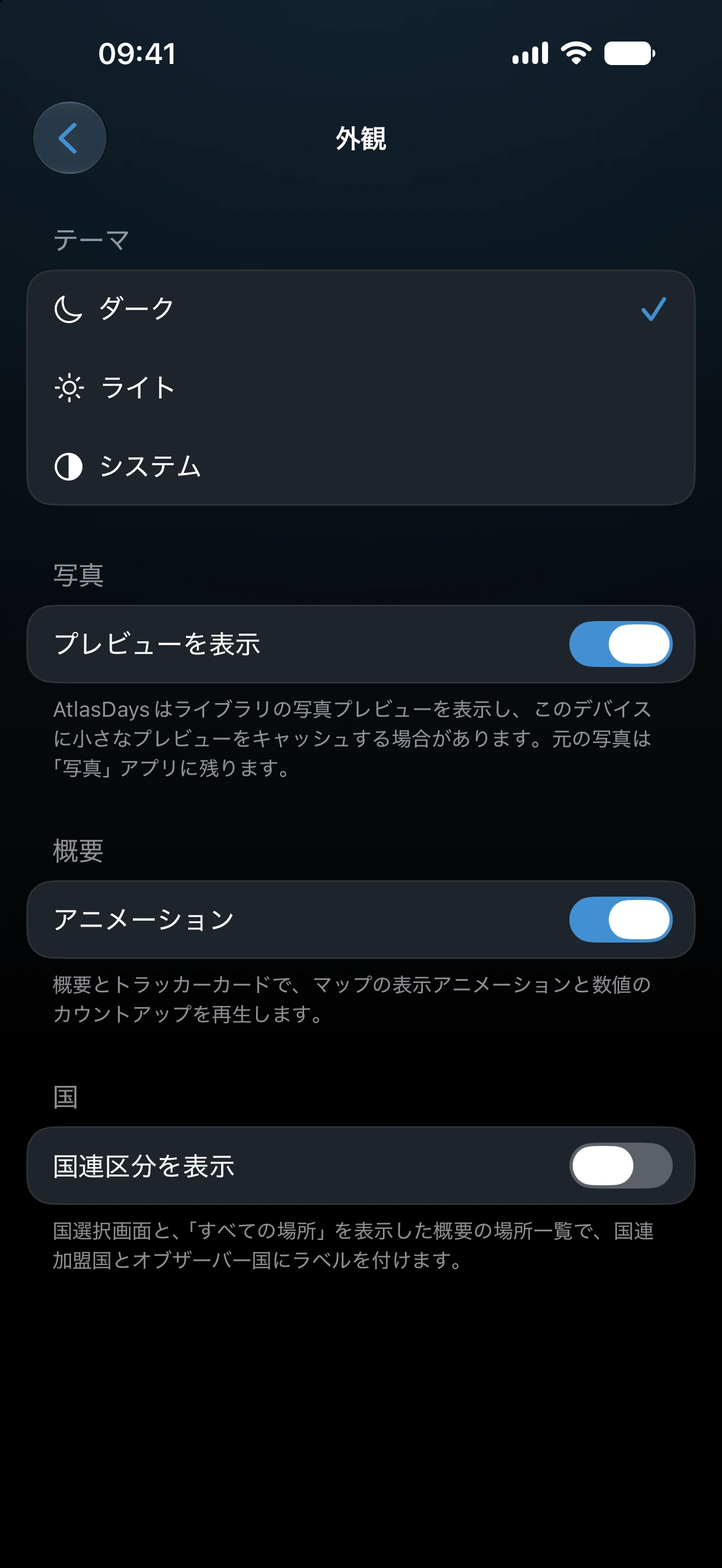 テーマとアクセントカラーを選べる外観とカスタマイズの設定画面