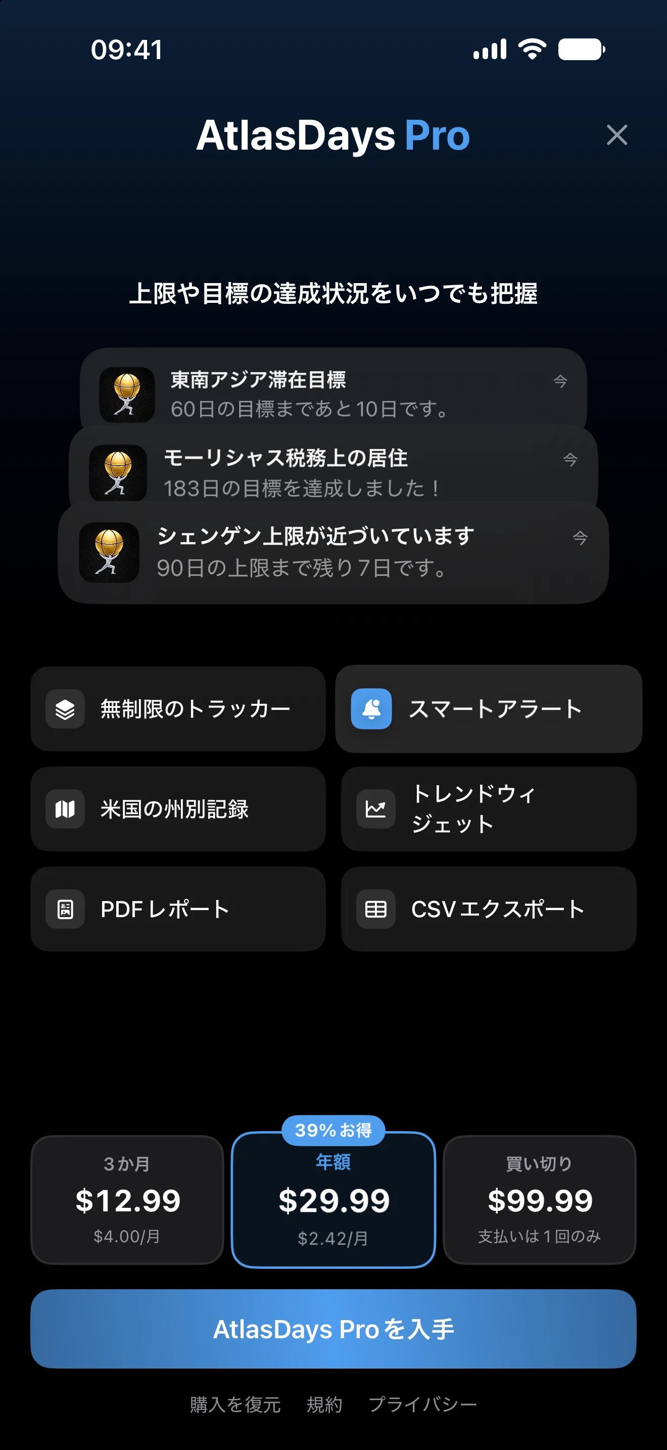 機能一覧が並んだ現在のAtlasDays Proのアップグレード画面