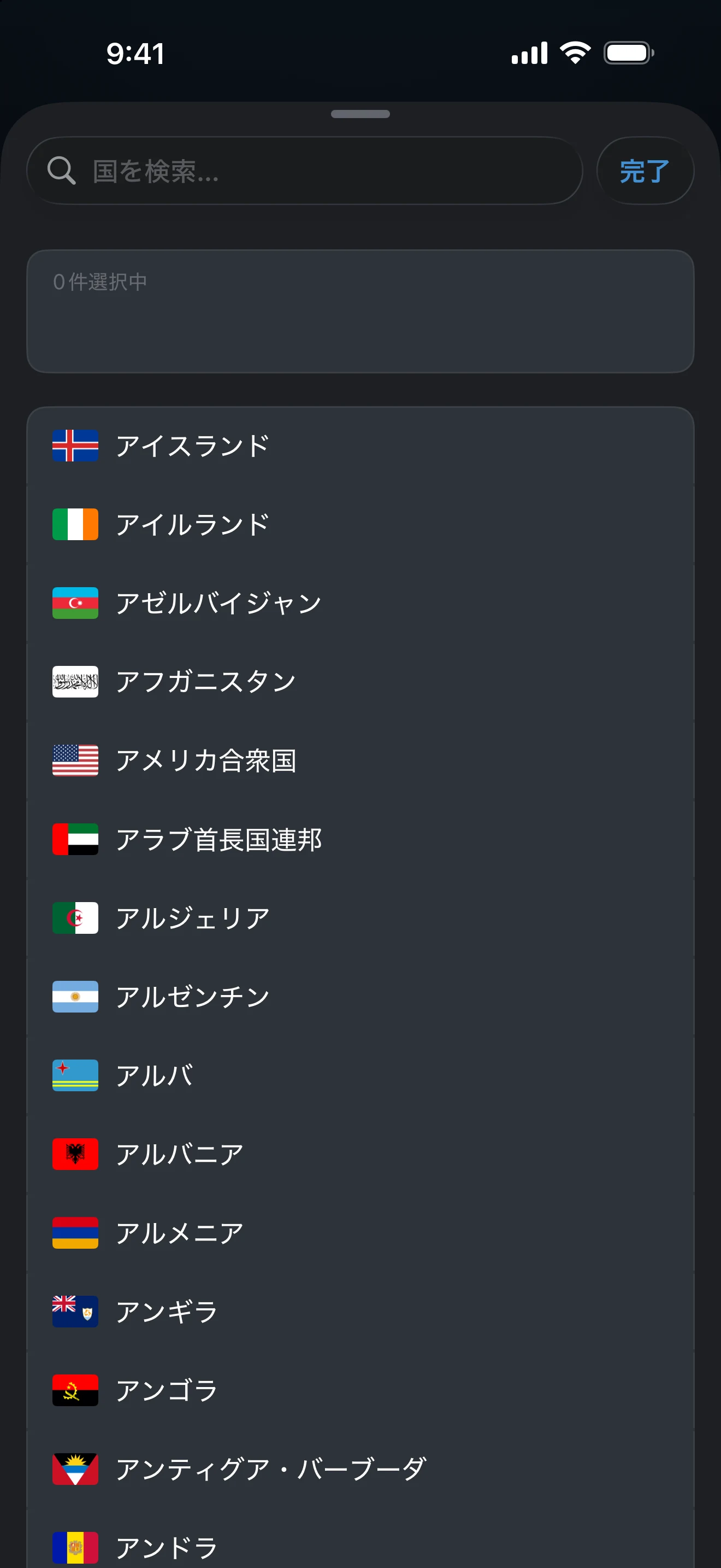 国が選択された、自動検出の無視リスト