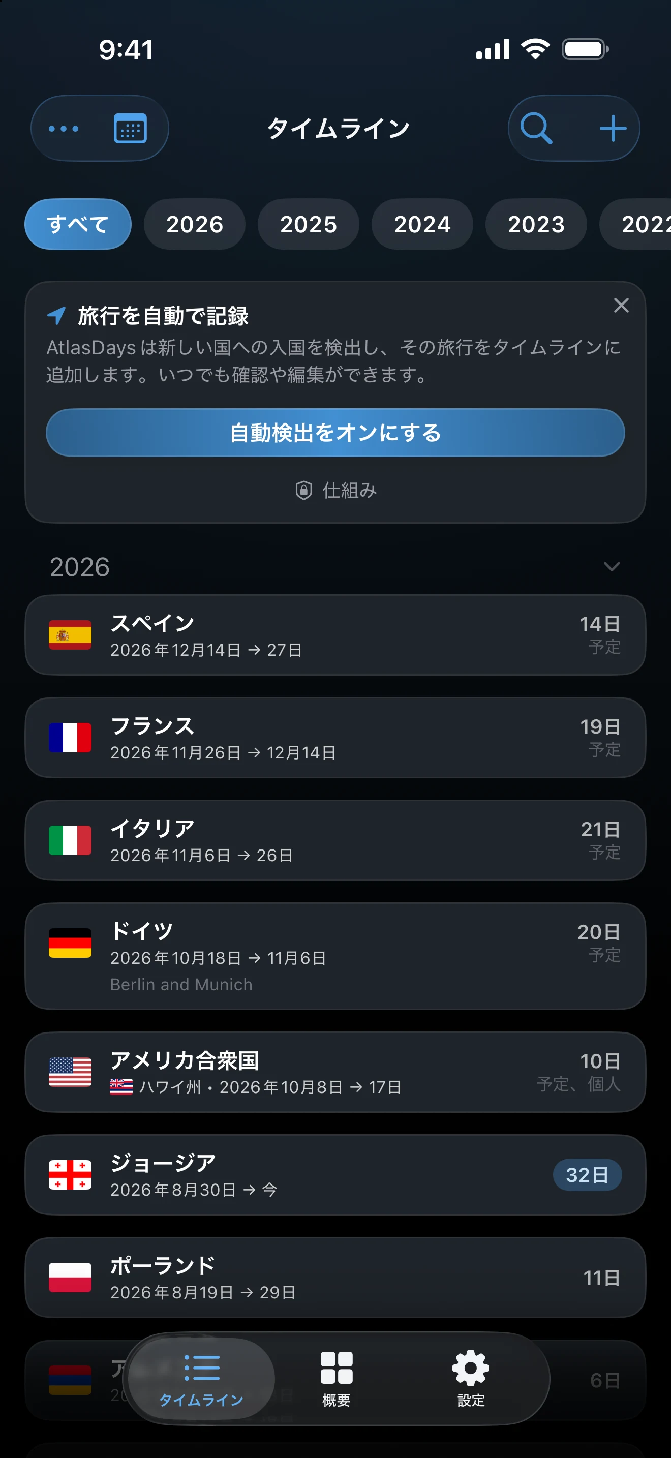 自動検出をオンにするよう促すタイムラインのカード