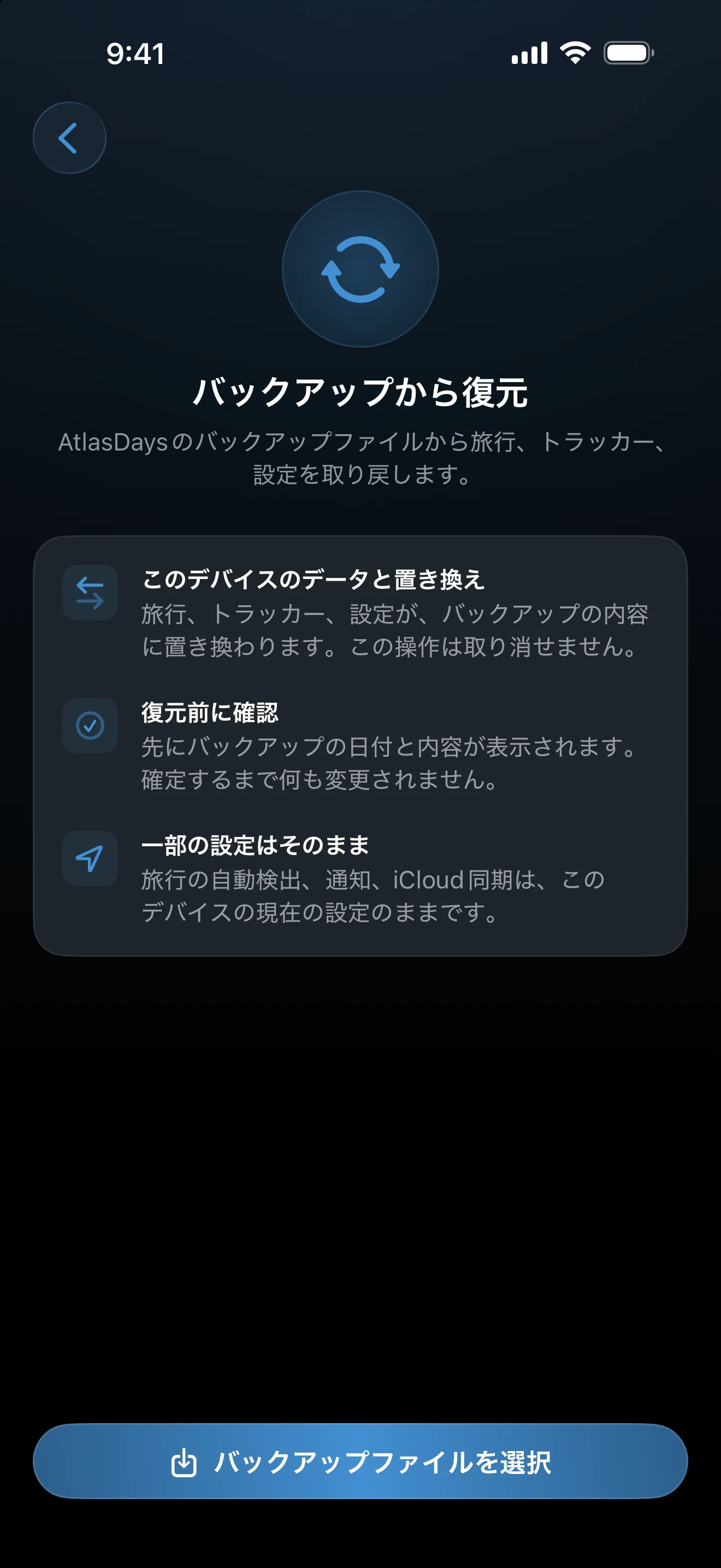 「バックアップファイルを選択」ボタンがある「バックアップから復元」画面