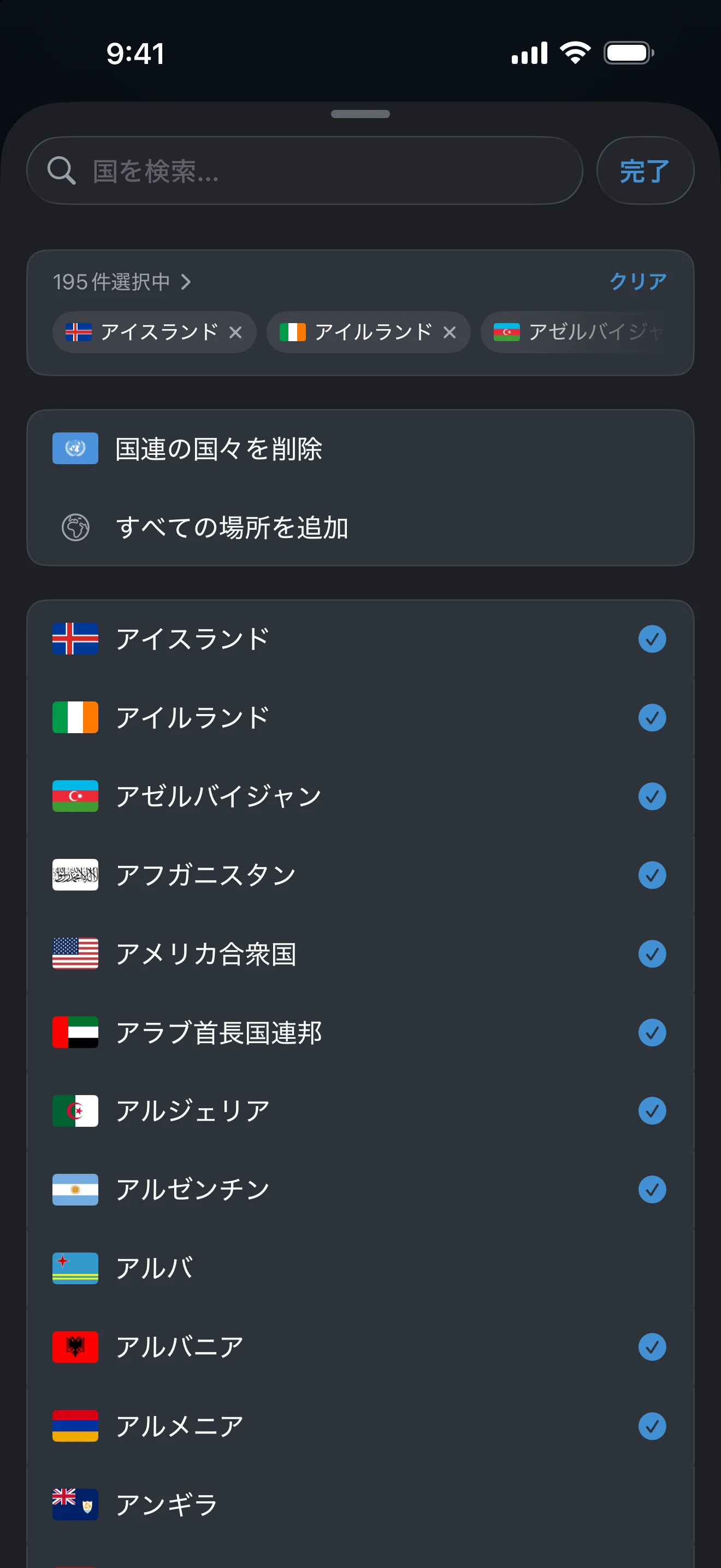 場所のリストの上に「国連の国々」のプリセット行がある「国の数え方」の選択画面