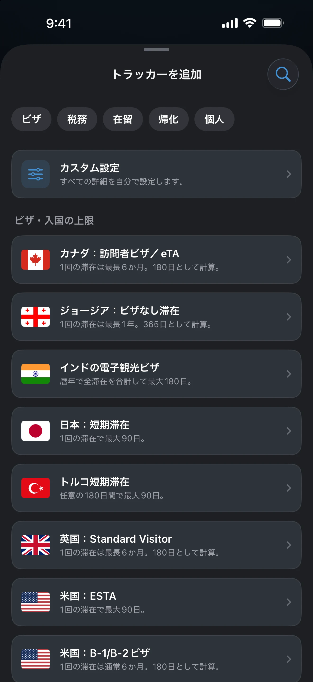 フィルタのピル、「カスタム」カード、最初のプリセットのセクションが並ぶ「トラッカーを追加」シート