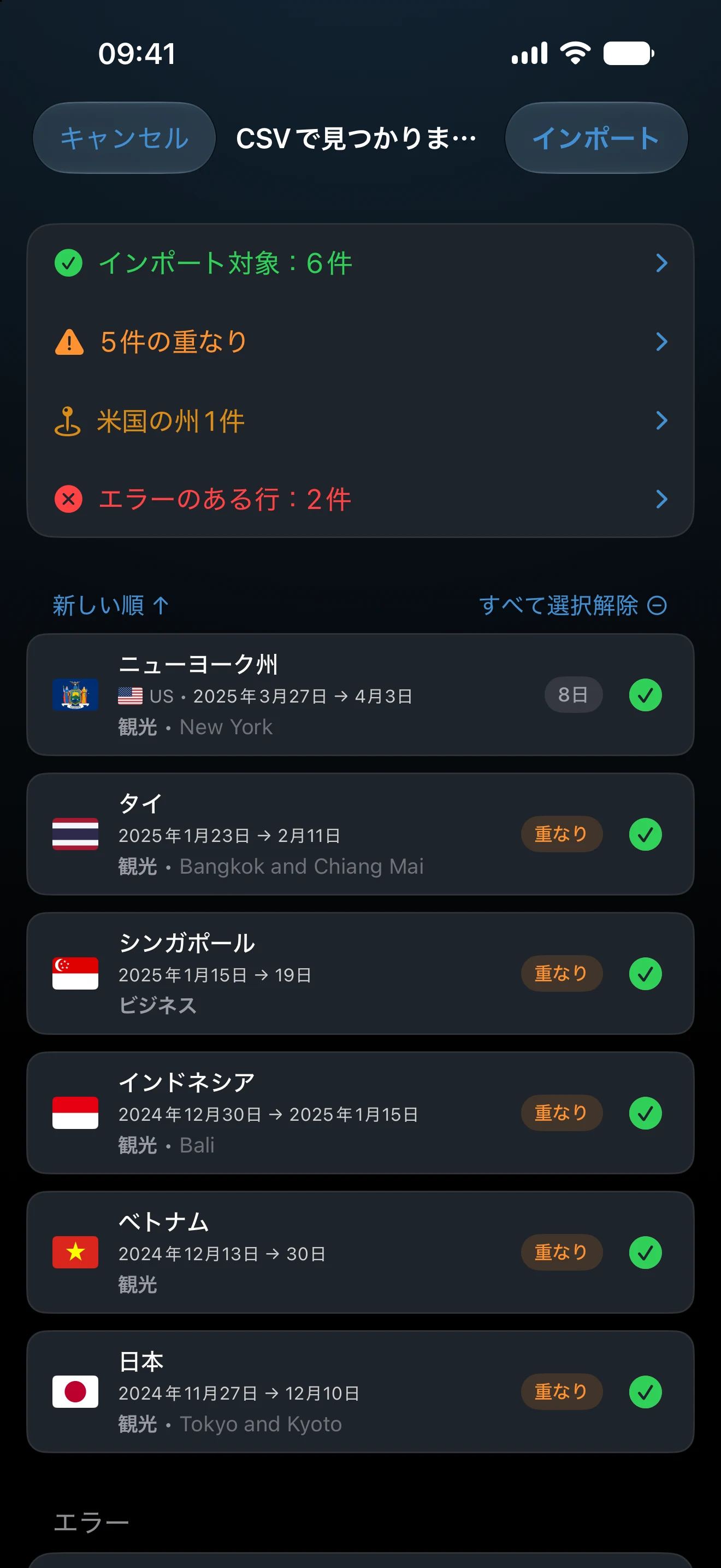 有効な行、エラーのある行、「重複」、「重なり」が並ぶCSVインポートのプレビュー