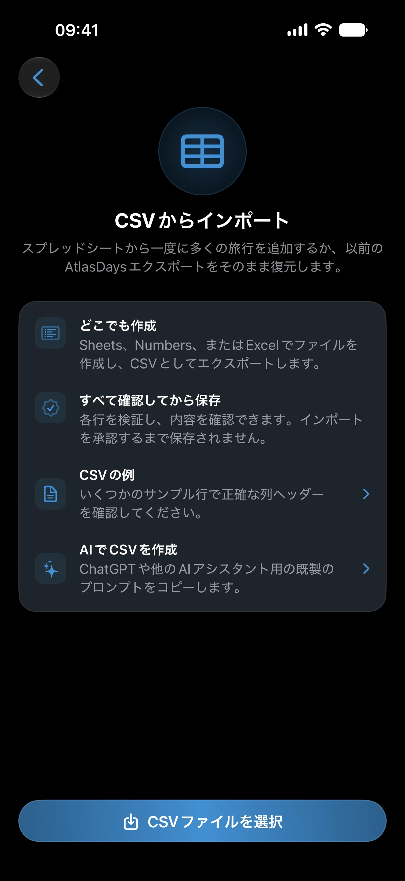 CSVインポートの設定画面と「CSVの例」の操作