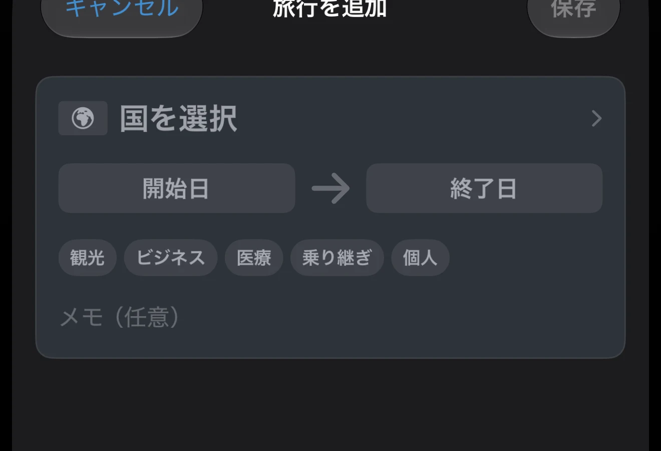 開始日と終了日が表示された、正確な日付の旅行
