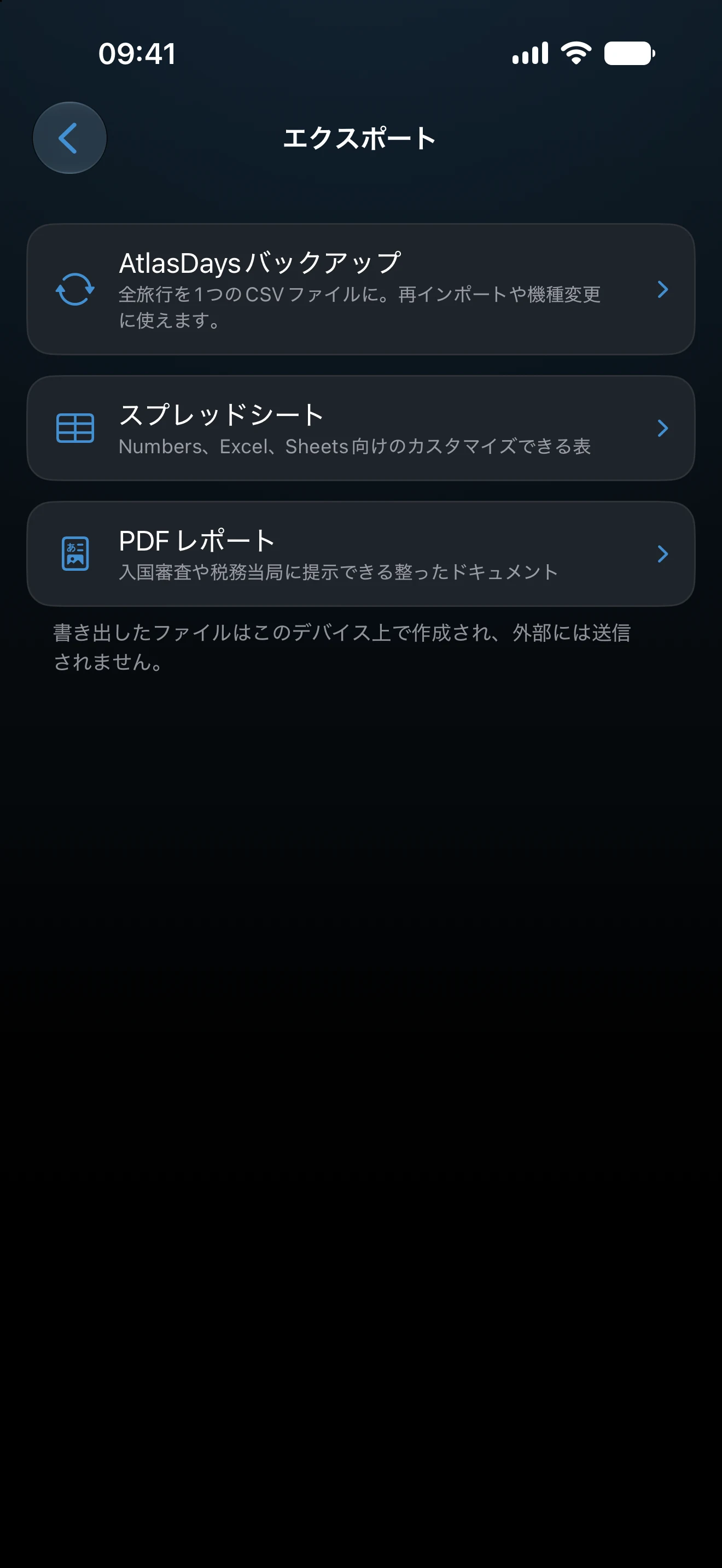 「AtlasDaysバックアップ」「スプレッドシート」「PDFレポート」が並ぶエクスポート画面