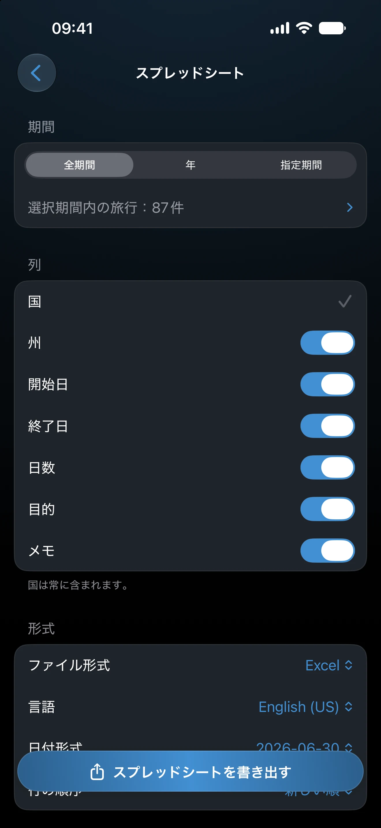 形式と日付のオプションを表示したスプレッドシートの書き出し設定