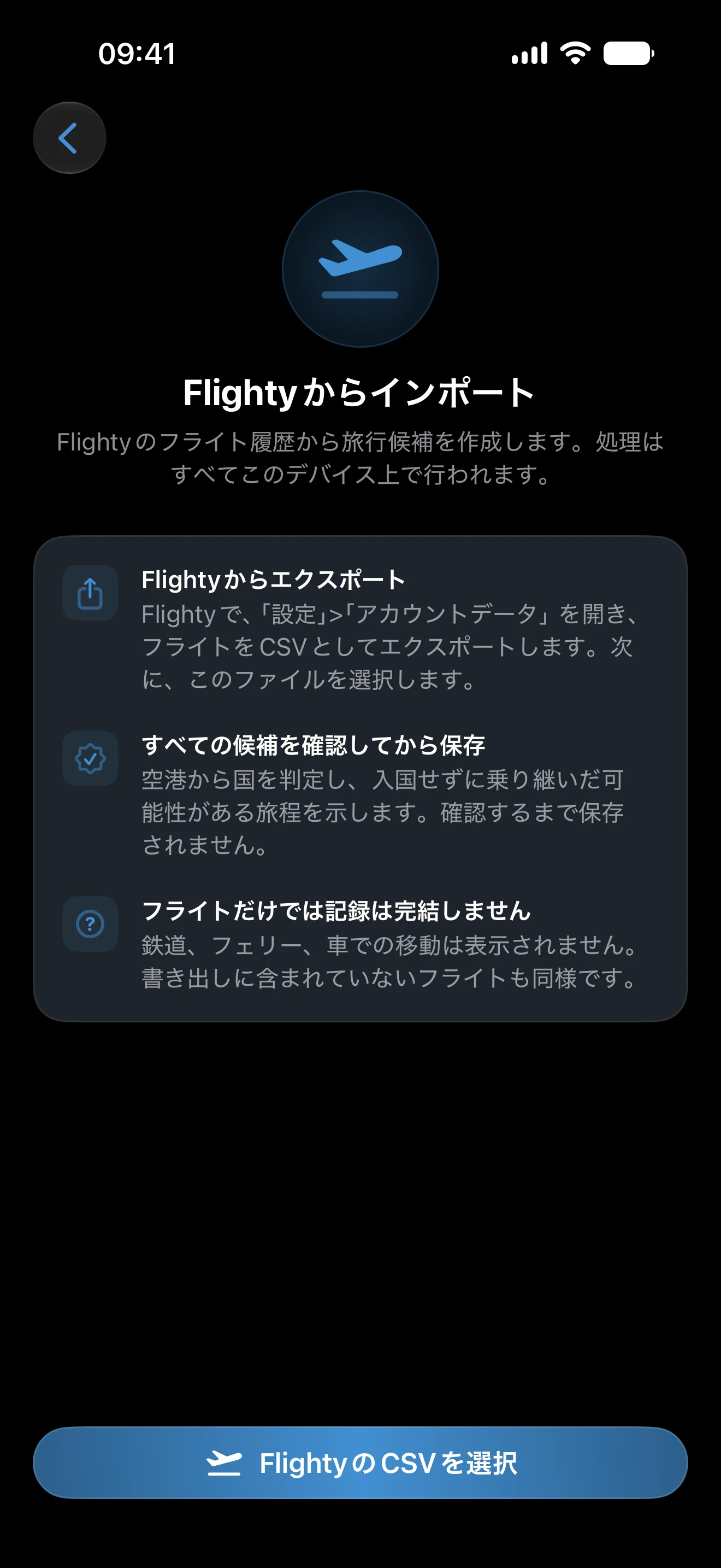 「Flightyからインポート」の設定画面