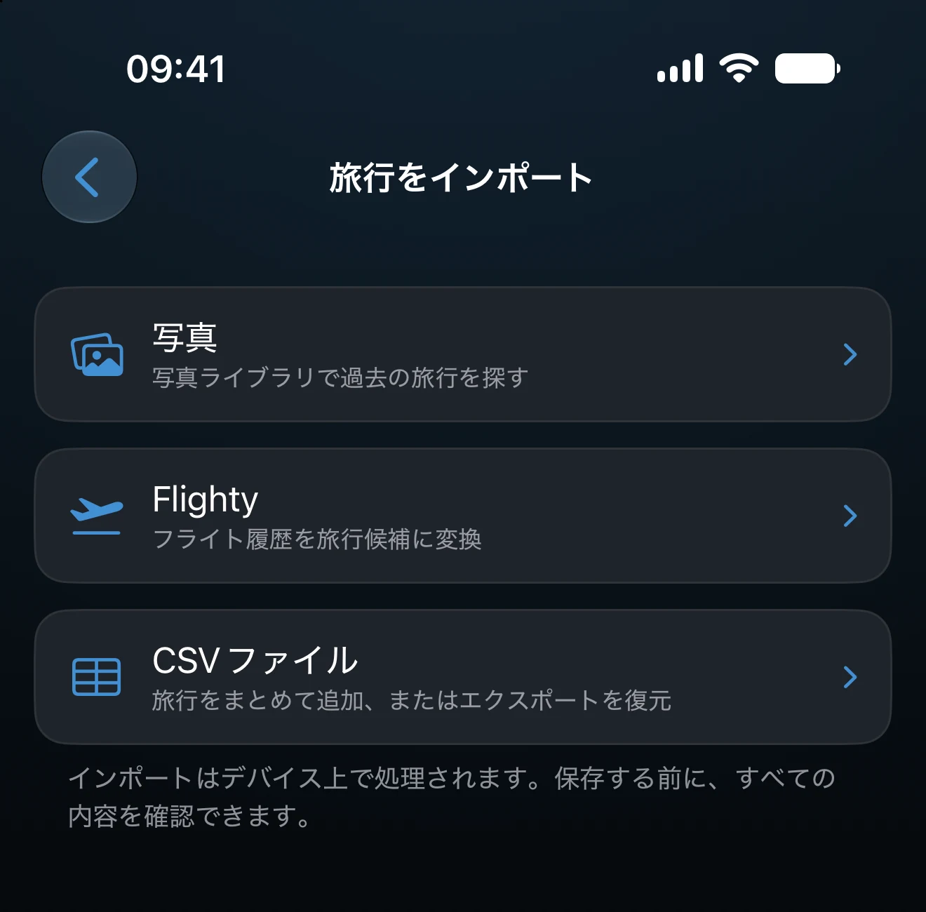 「写真」「Flighty」「CSV」の選択肢が並んだインポート画面