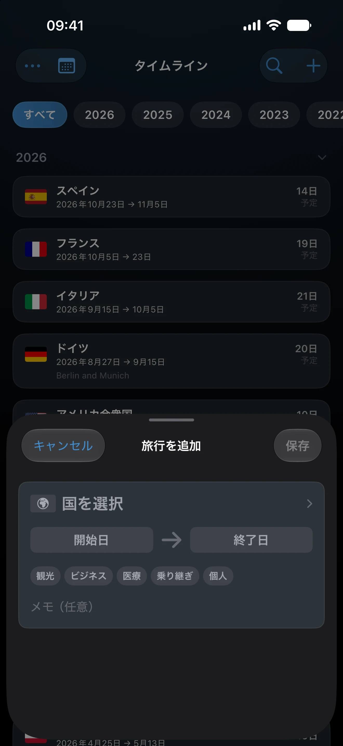 「正確な日付」「年のみ」「不明」「乗り継ぎ」を選べる旅行のモード選択