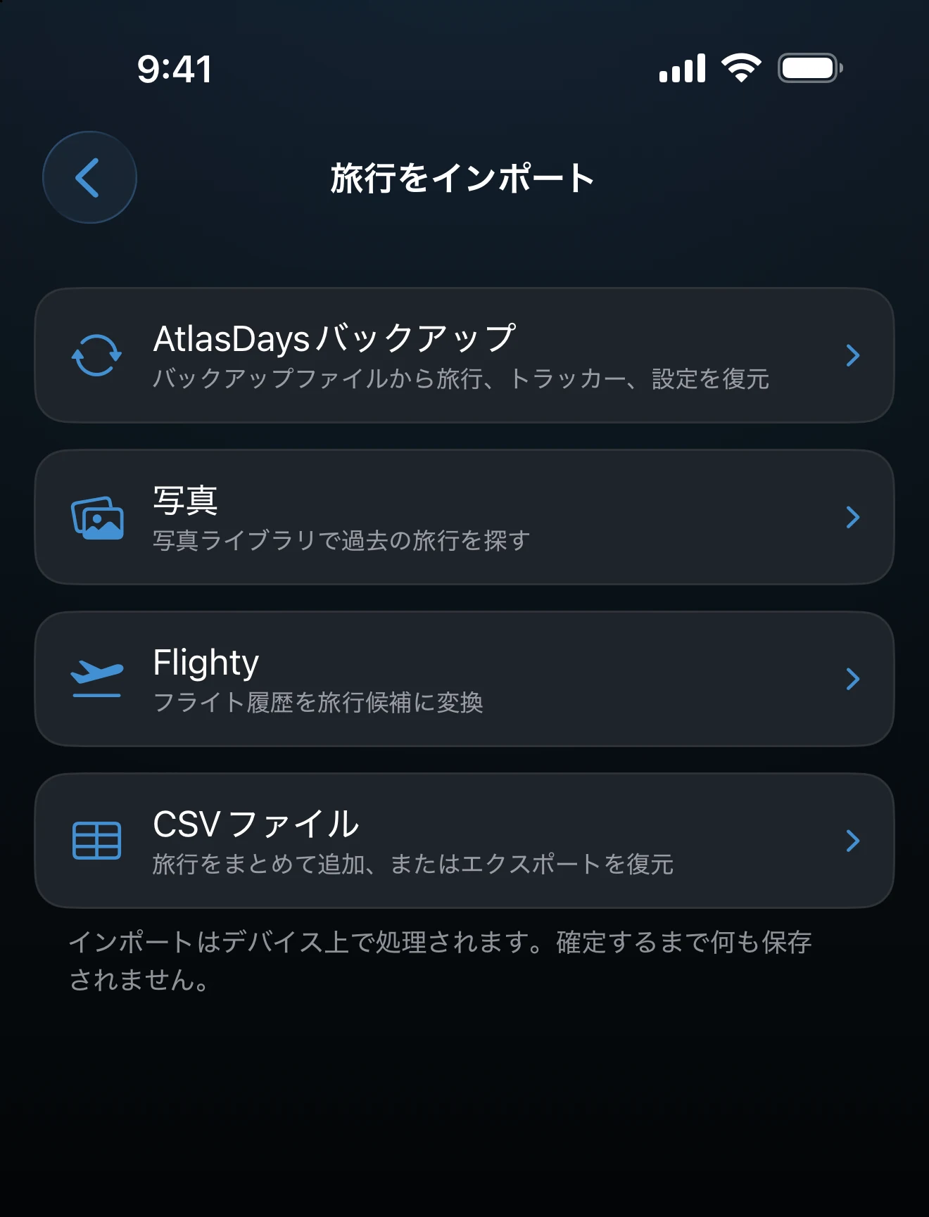 「AtlasDaysバックアップ」「写真」「Flighty」「CSVファイル」が並ぶ「旅行をインポート」画面