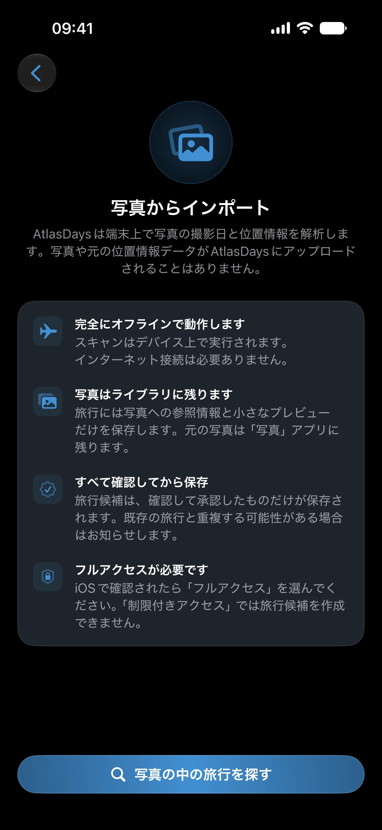 日付の範囲を選べる「写真からインポート」の設定画面