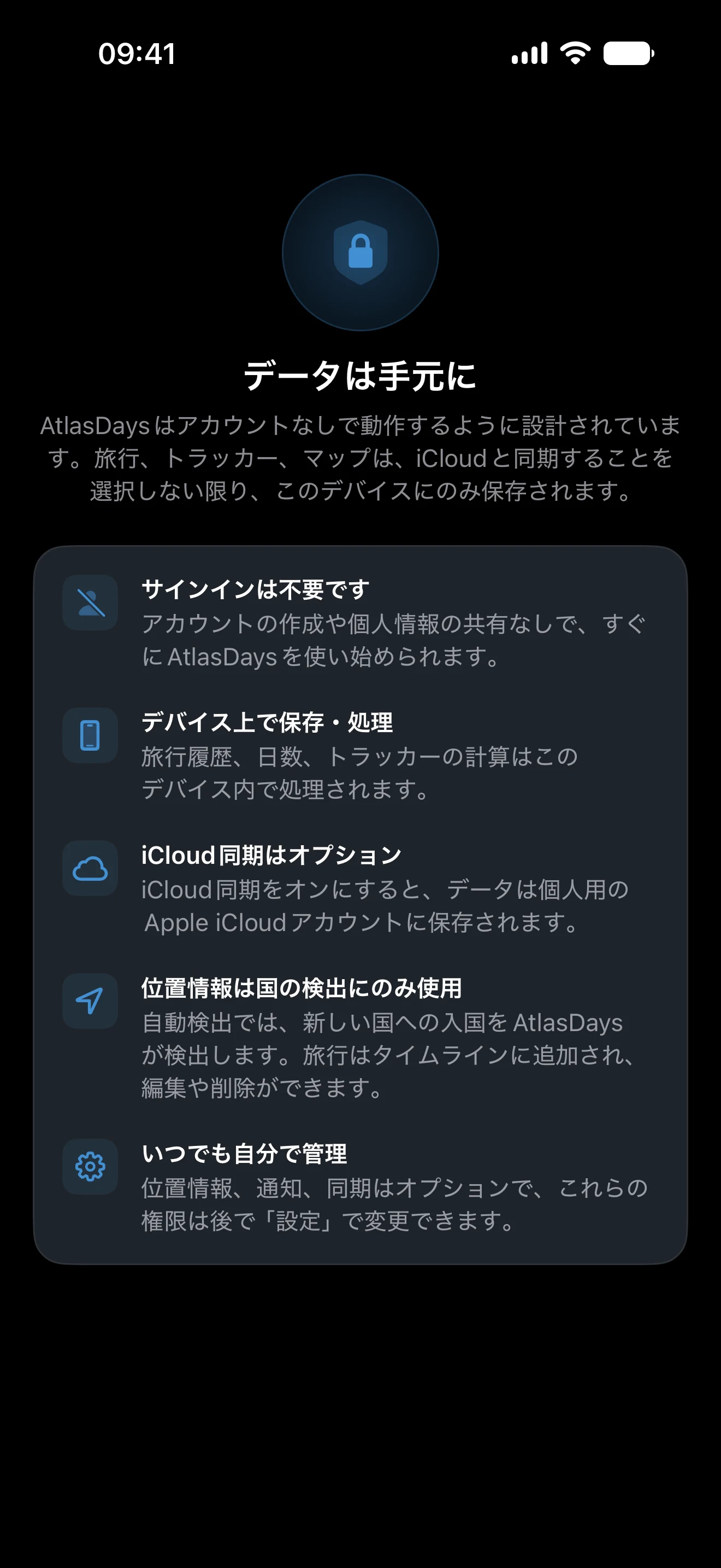 データと許可の状況をまとめたAtlasDaysのプライバシー画面