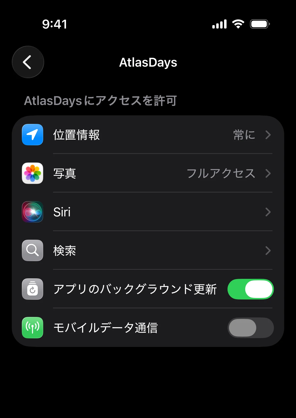位置情報、写真などの許可が並ぶ、AtlasDaysのiOS設定ページ