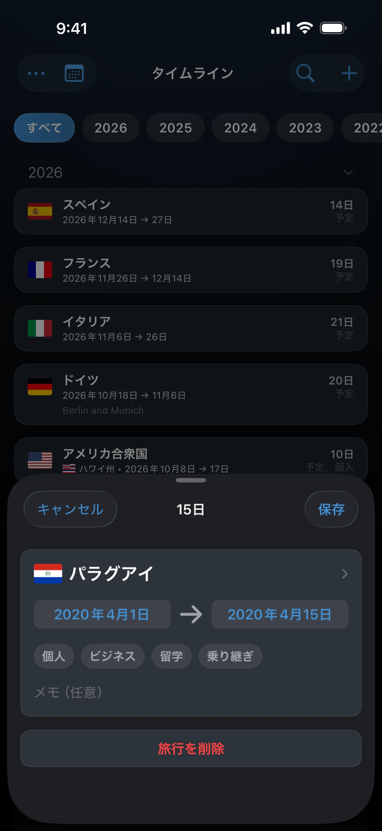 国と日付が表示された旅行の編集シート