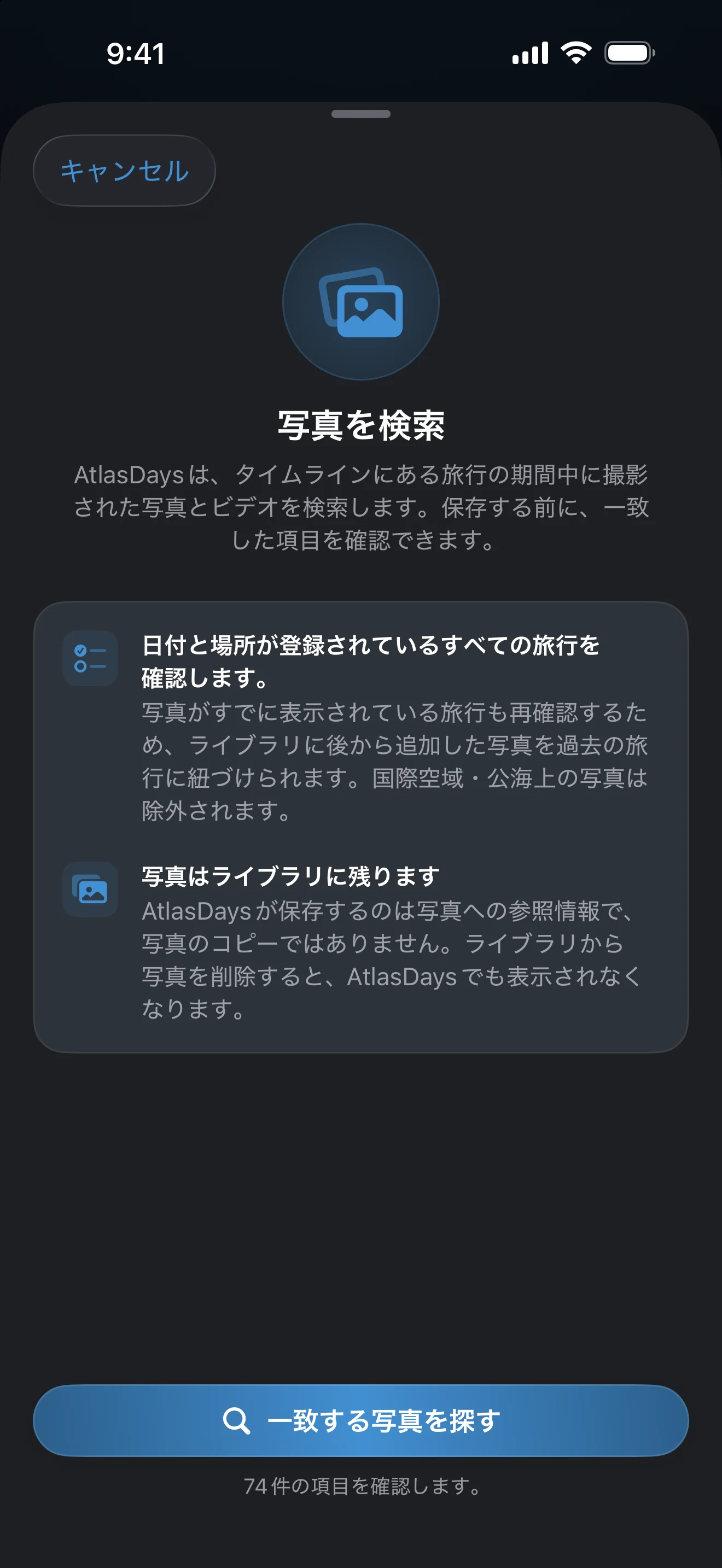 「一致する写真を探す」ボタンがある「写真を検索」シート