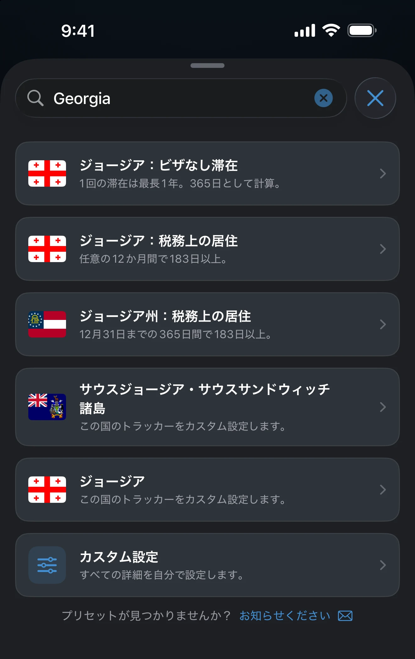 国名で検索した「トラッカーを追加」の検索結果