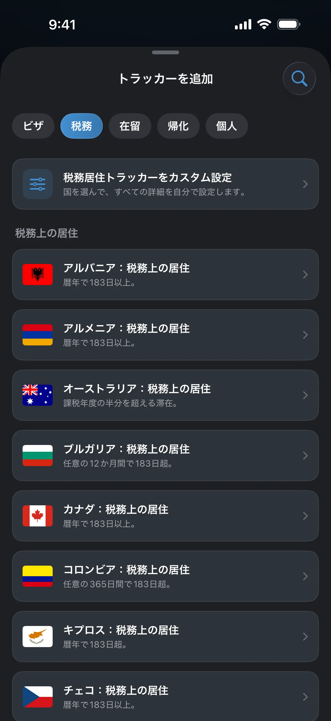「税務」のピルで絞り込んだ「トラッカーを追加」のリスト