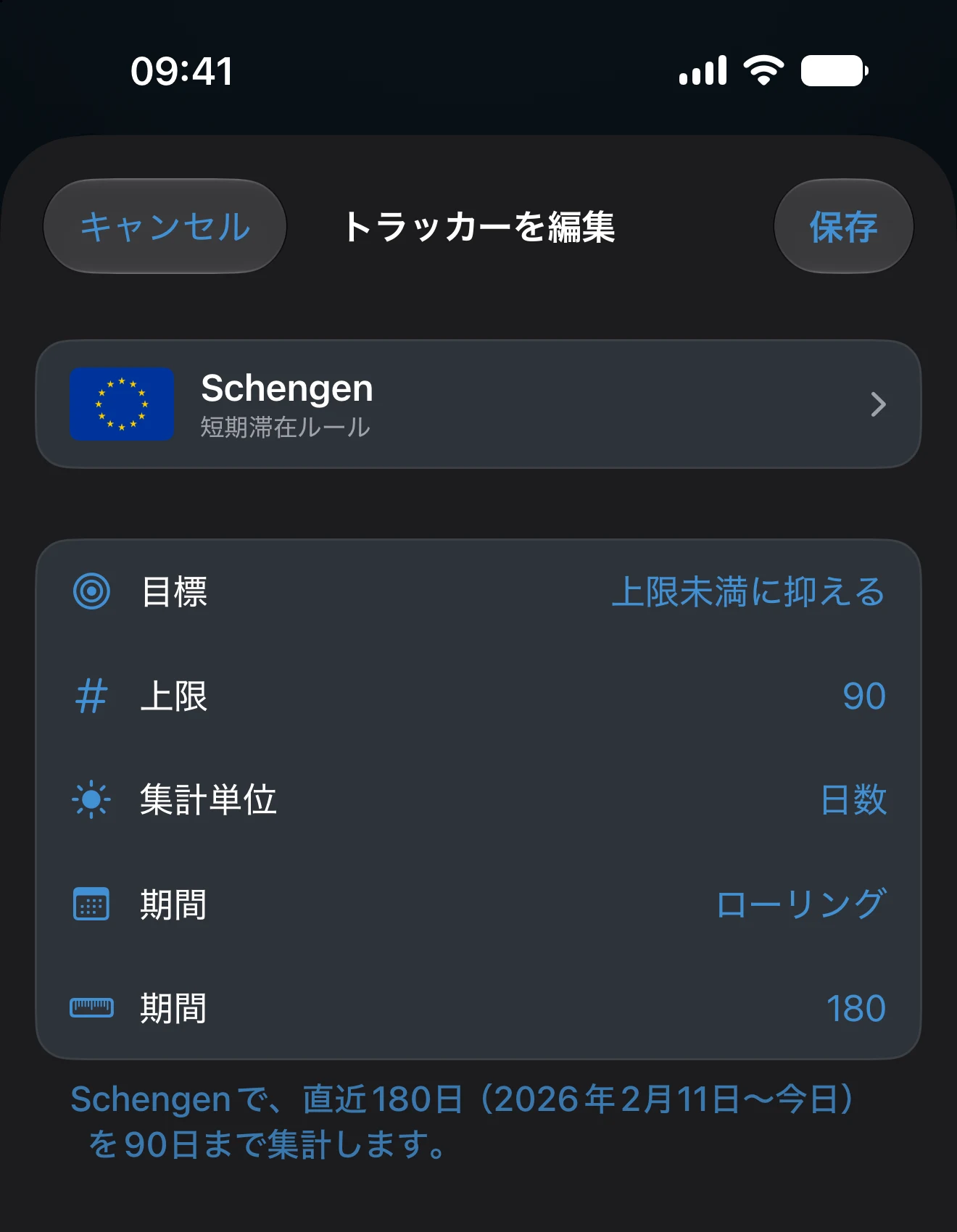 上限と期間の設定が表示されたトラッカーの編集画面