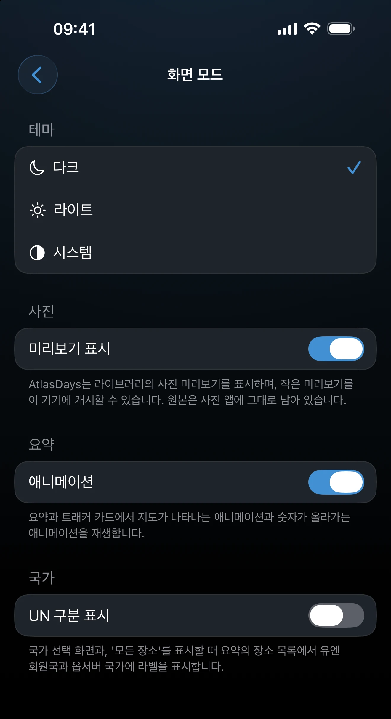 테마와 강조 색상을 고를 수 있는 화면 모드 및 맞춤 설정 화면