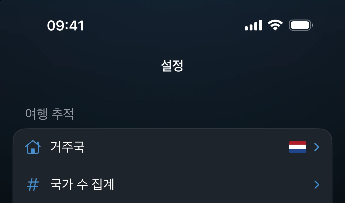Pro로 업그레이드 항목이 있는 설정 화면