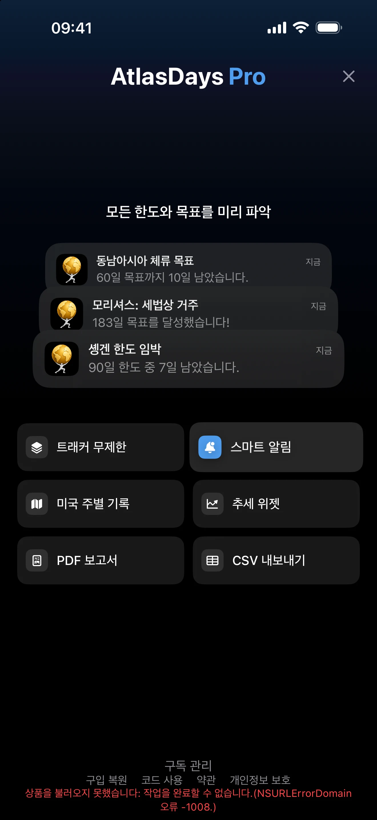 기능 목록이 표시된 현재 AtlasDays Pro 업그레이드 화면