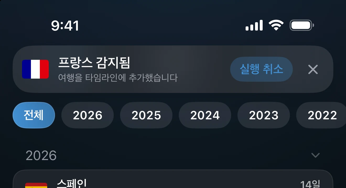 감지된 국가를 알리며 실행 취소 버튼이 있는 앱 내 배너