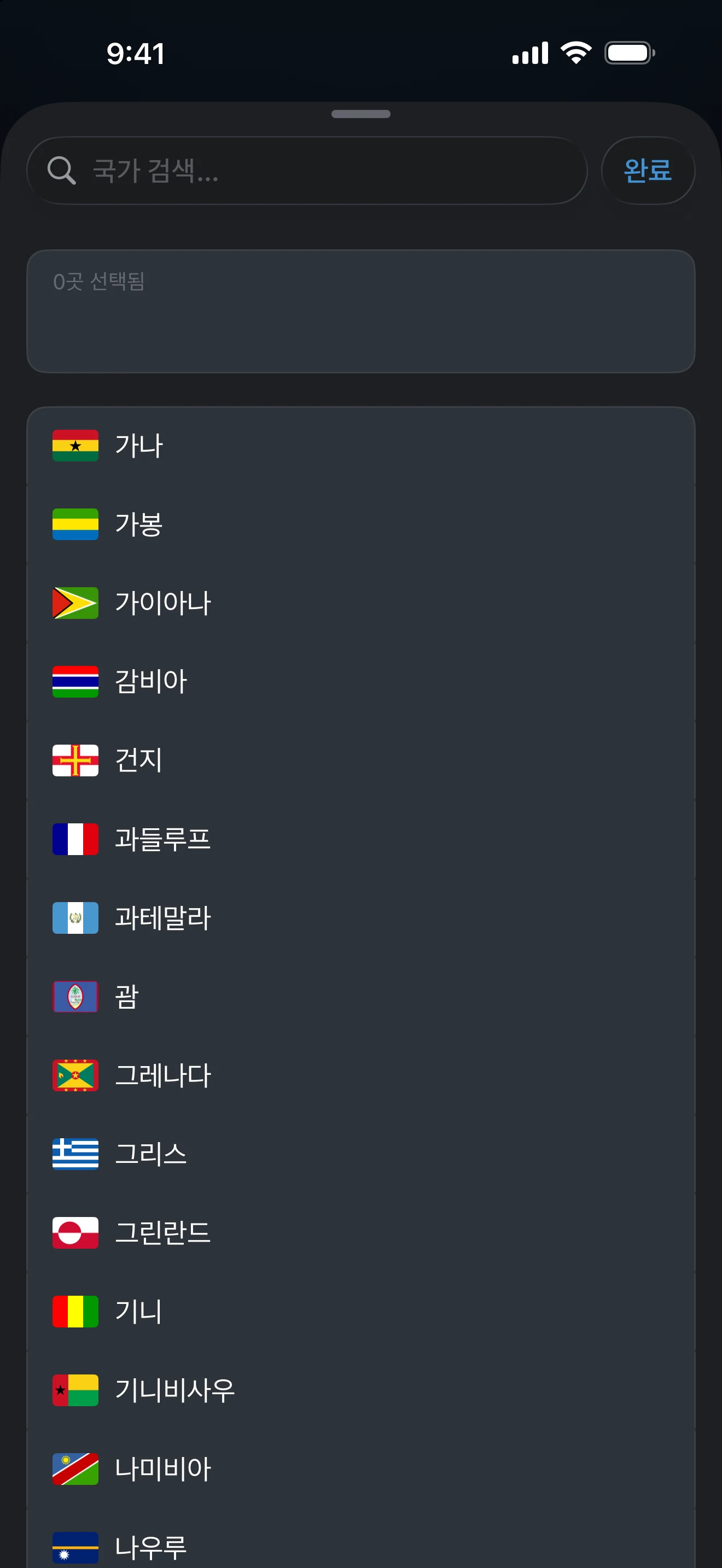 국가가 선택된 여행 자동 감지 무시 목록