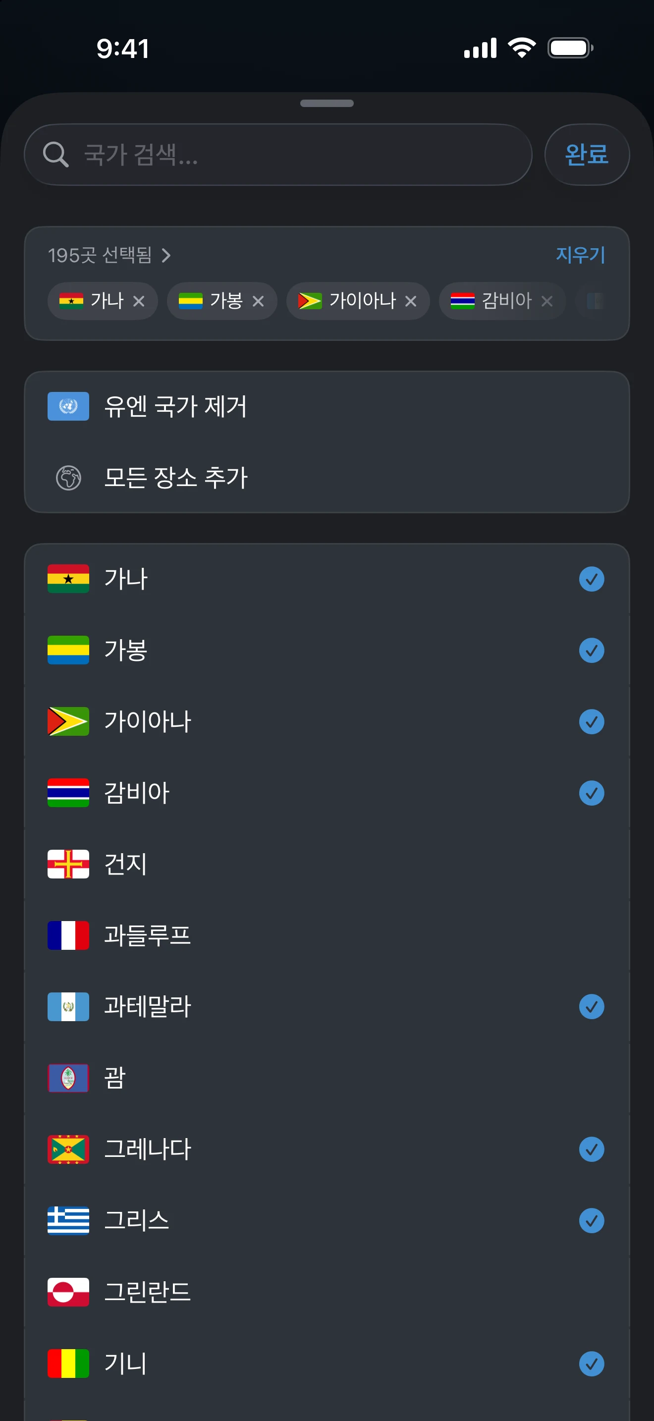 장소 목록 위에 유엔 국가 프리셋 행이 있는 국가 수 집계 선택 화면