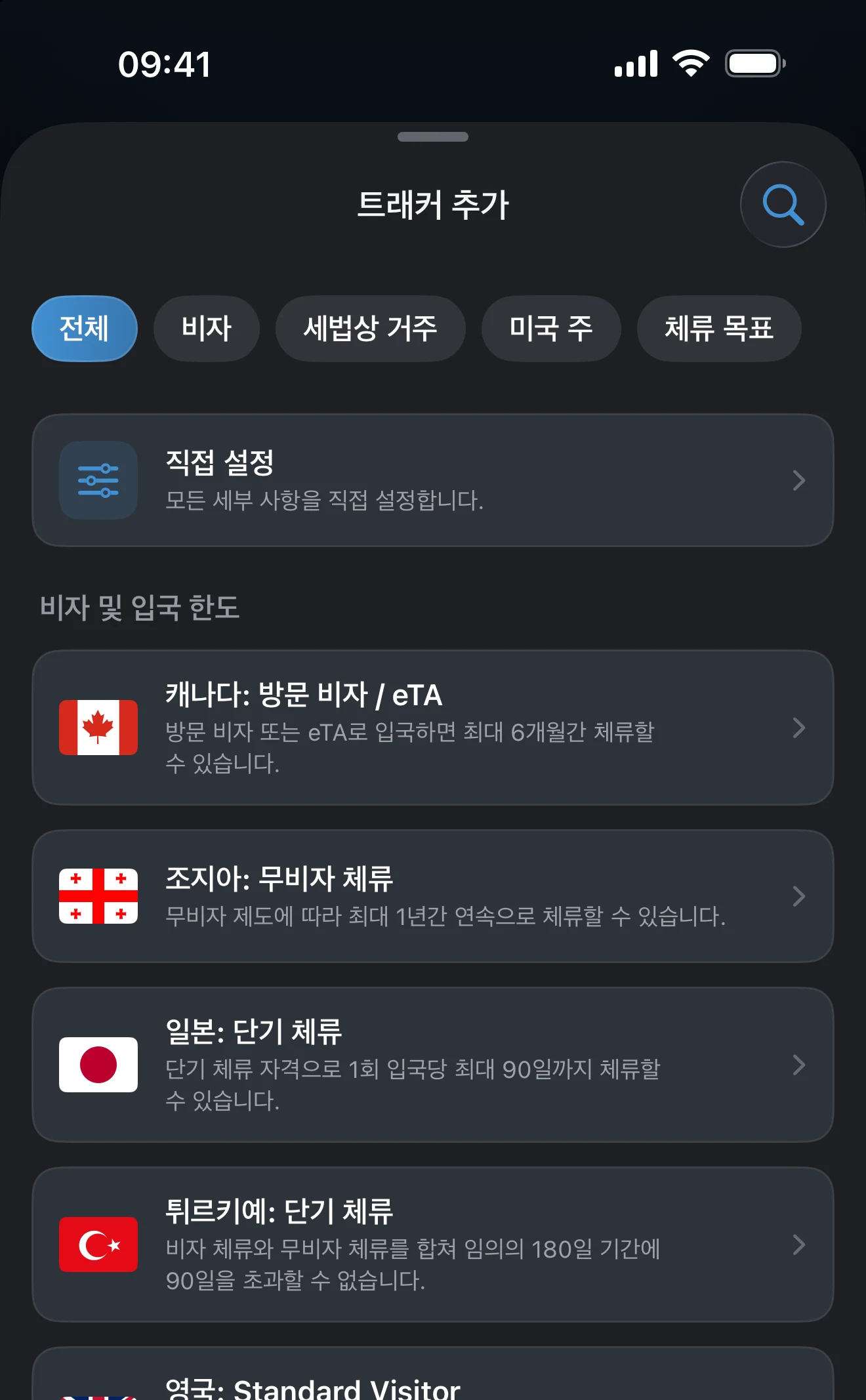 선택한 필터에서 사용할 수 있는 규정을 보여 주는 트래커 프리셋 목록