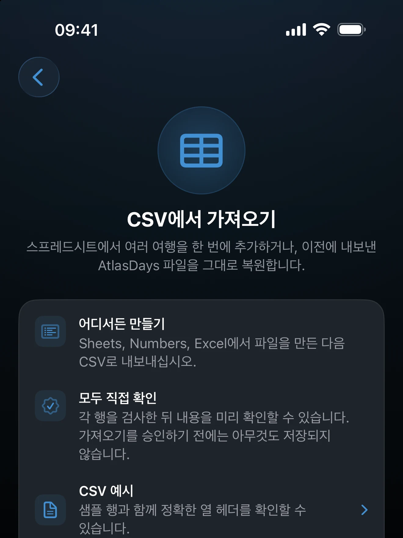 CSV 가져오기의 CSV 예시와 템플릿 항목