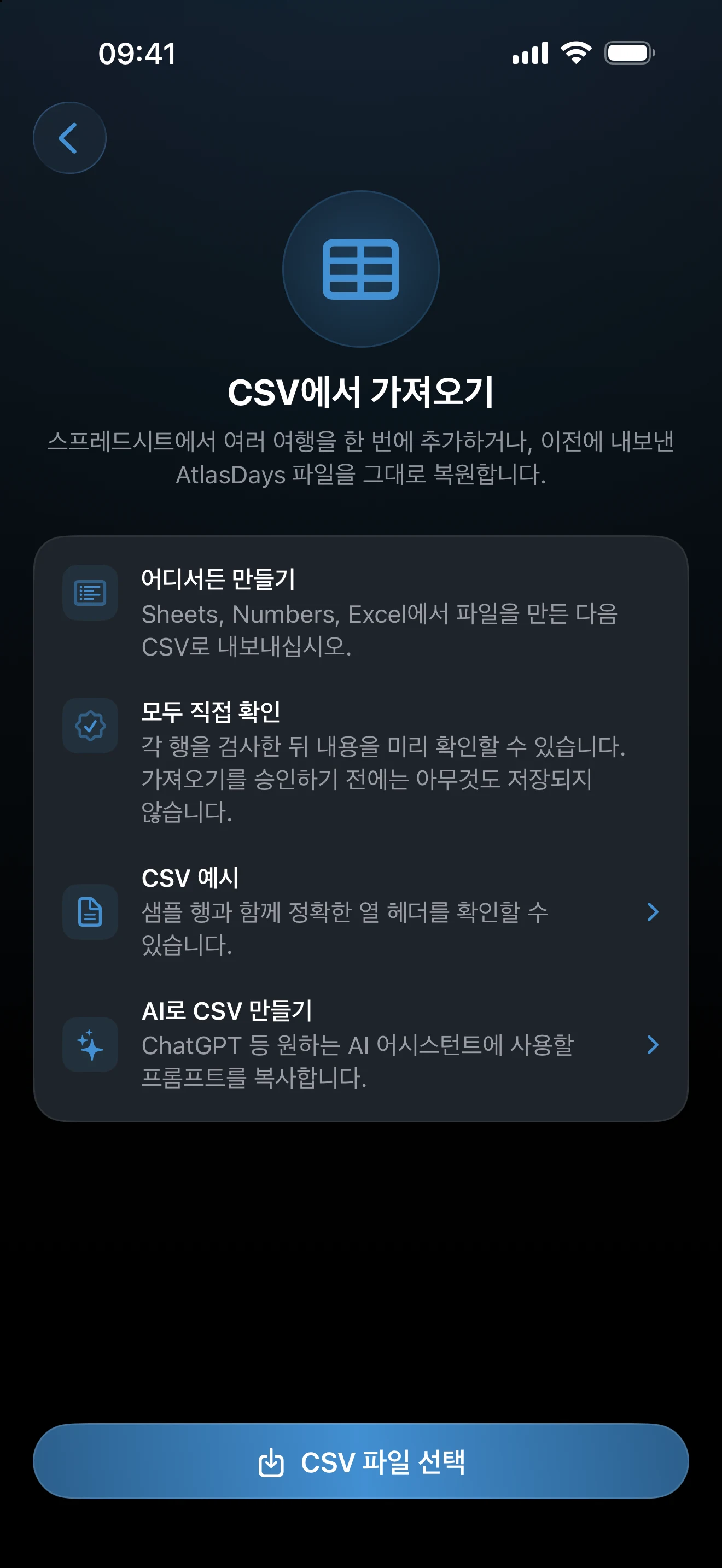 CSV 가져오기 설정 화면과 CSV 예시 항목