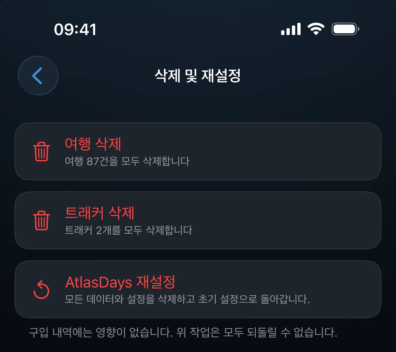 사용할 수 있는 동작이 나열된 삭제 및 재설정 화면