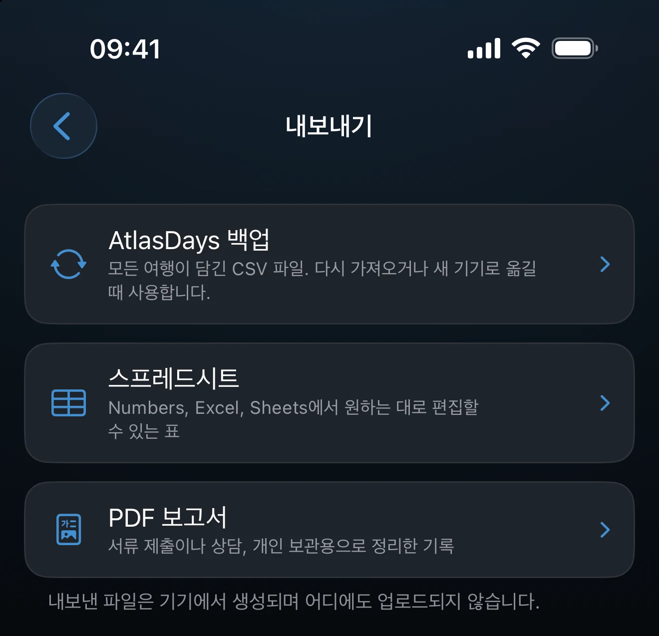 AtlasDays 백업, 스프레드시트, PDF 보고서 옵션이 있는 내보내기 화면