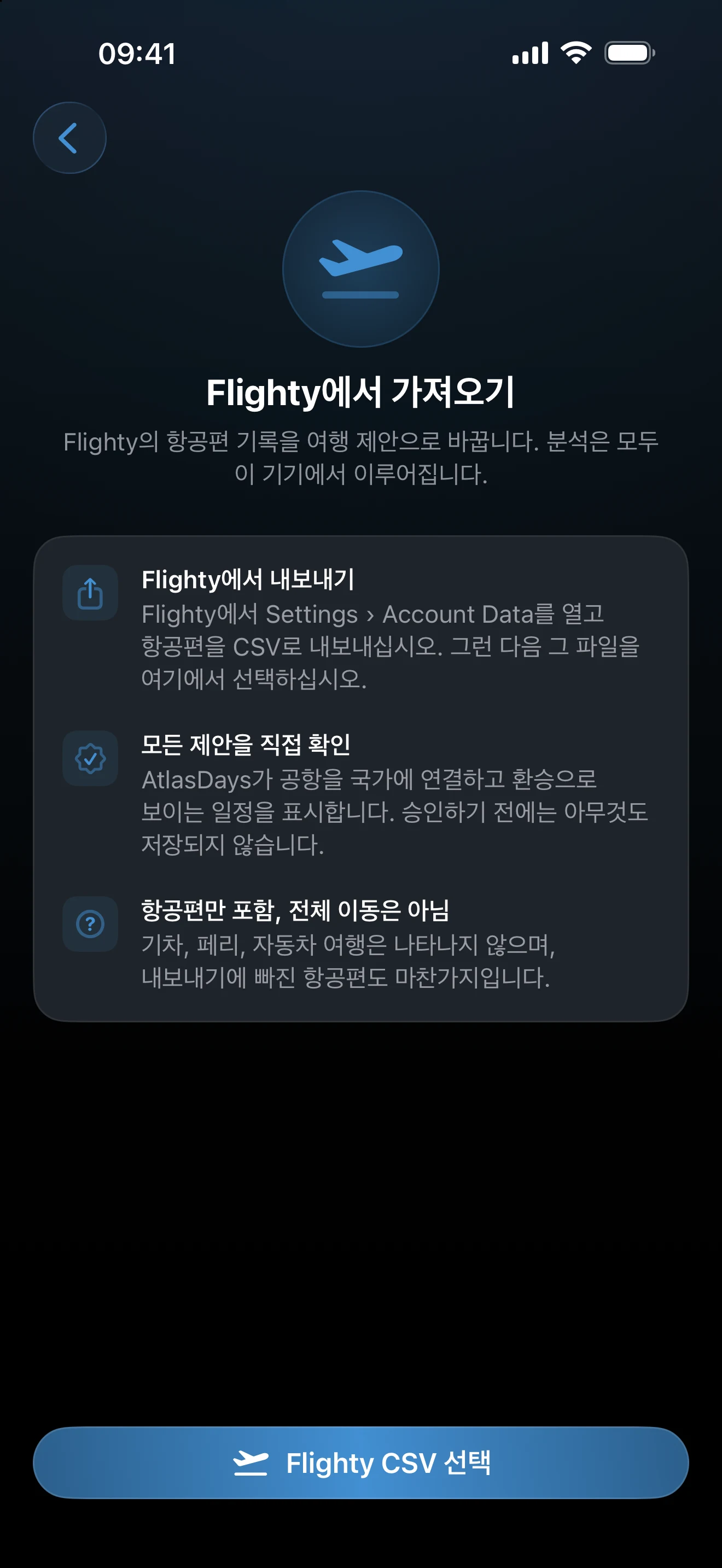 Flighty에서 가져오기 설정 화면