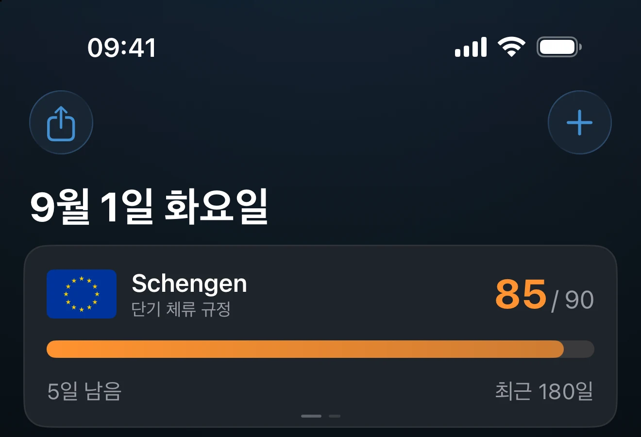 트래커를 추가하는 버튼이 있는 요약 화면 상단