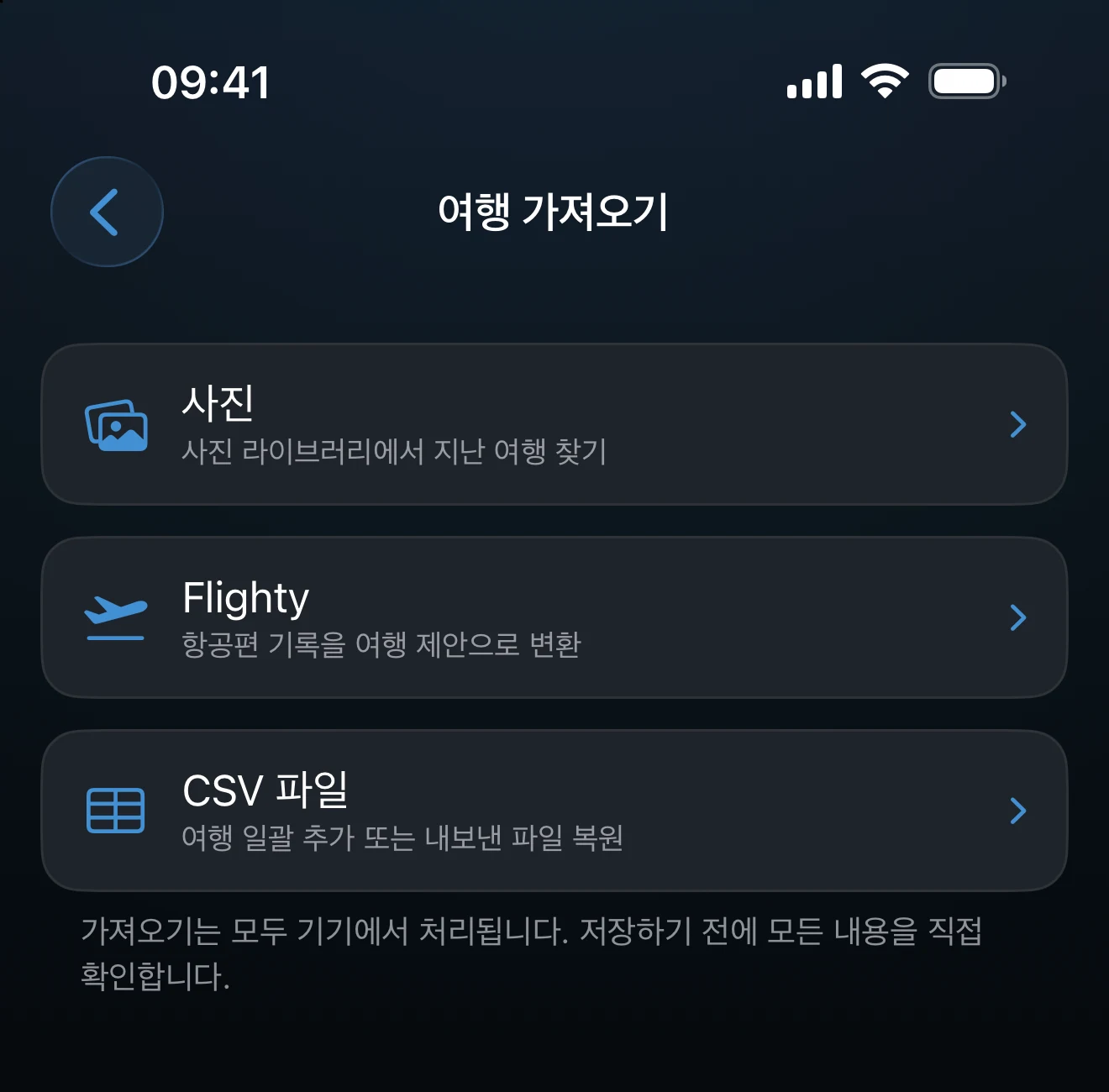 사진, Flighty, CSV 항목이 나열된 가져오기 화면