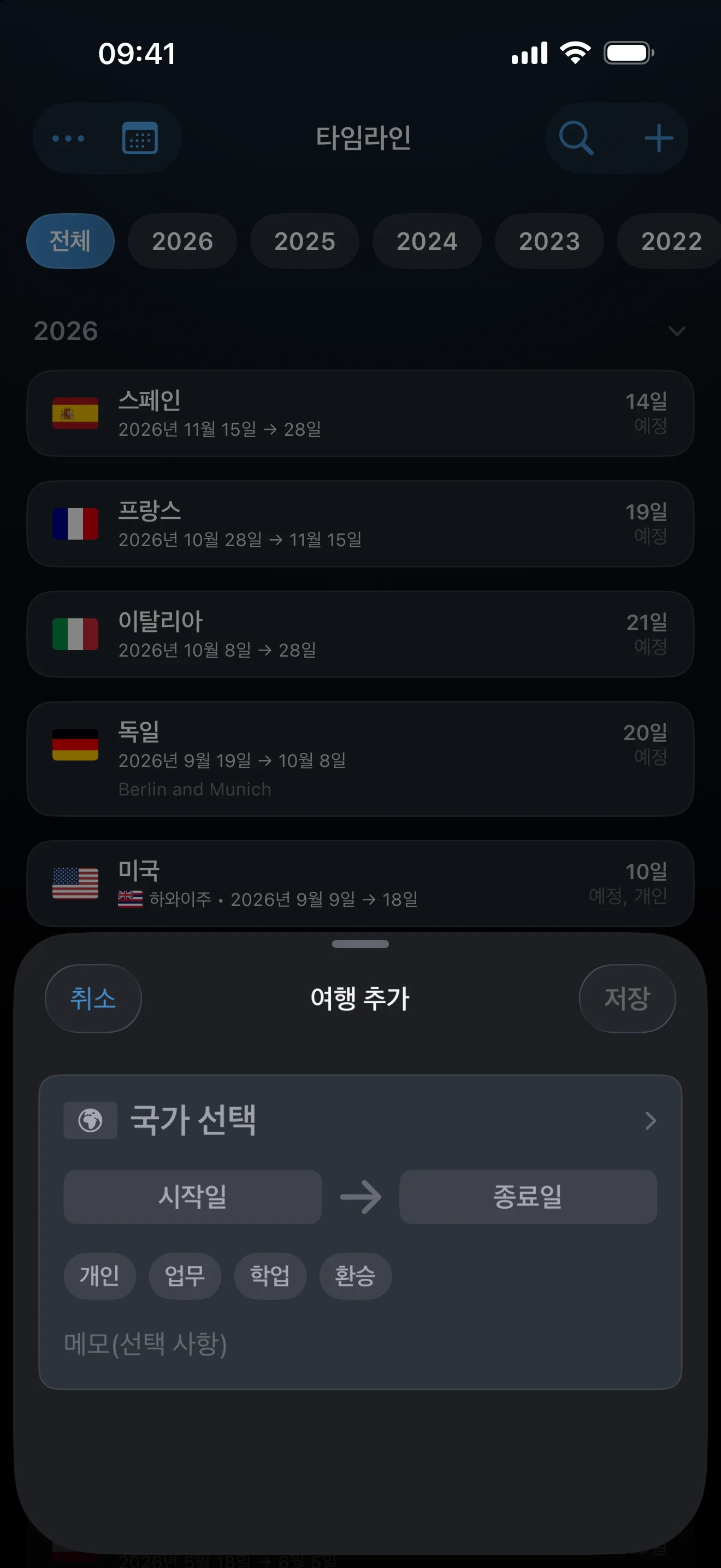 국가, 날짜, 목적이 있는 여행 추가 시트