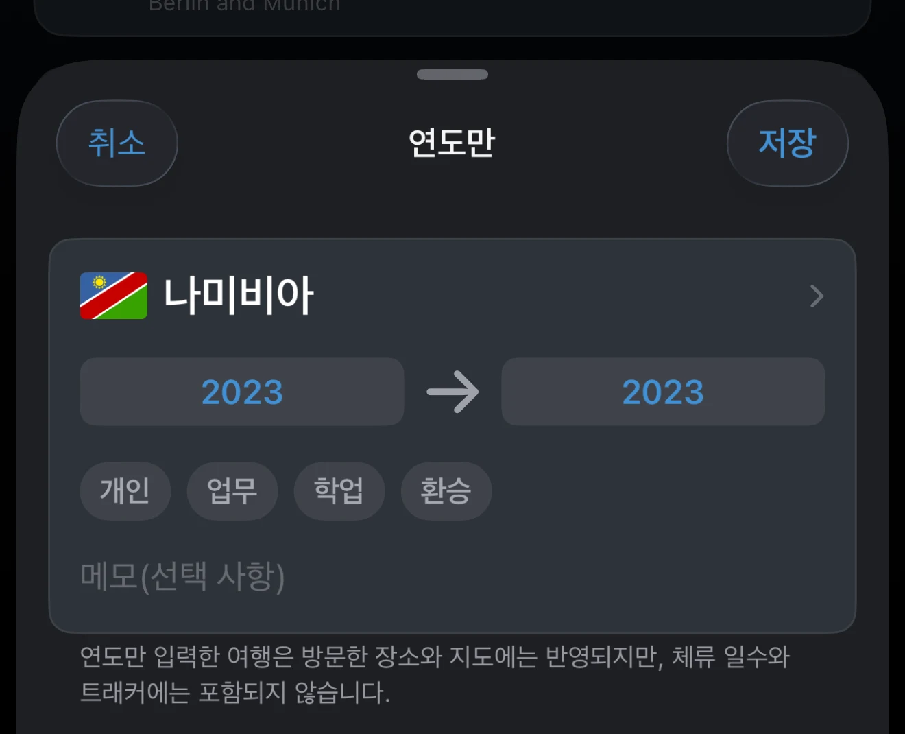 시작 연도와 종료 연도가 있는 연도만 여행