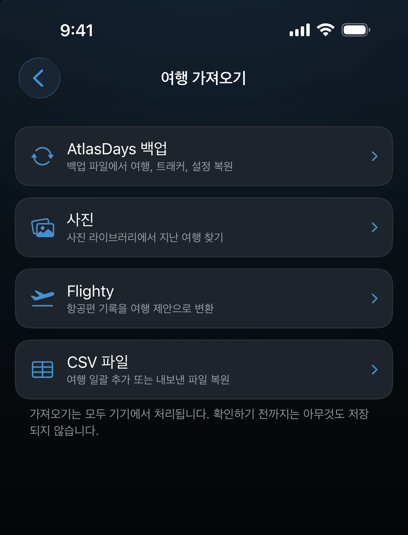 AtlasDays 백업, 사진, Flighty, CSV 파일이 나열된 여행 가져오기 화면
