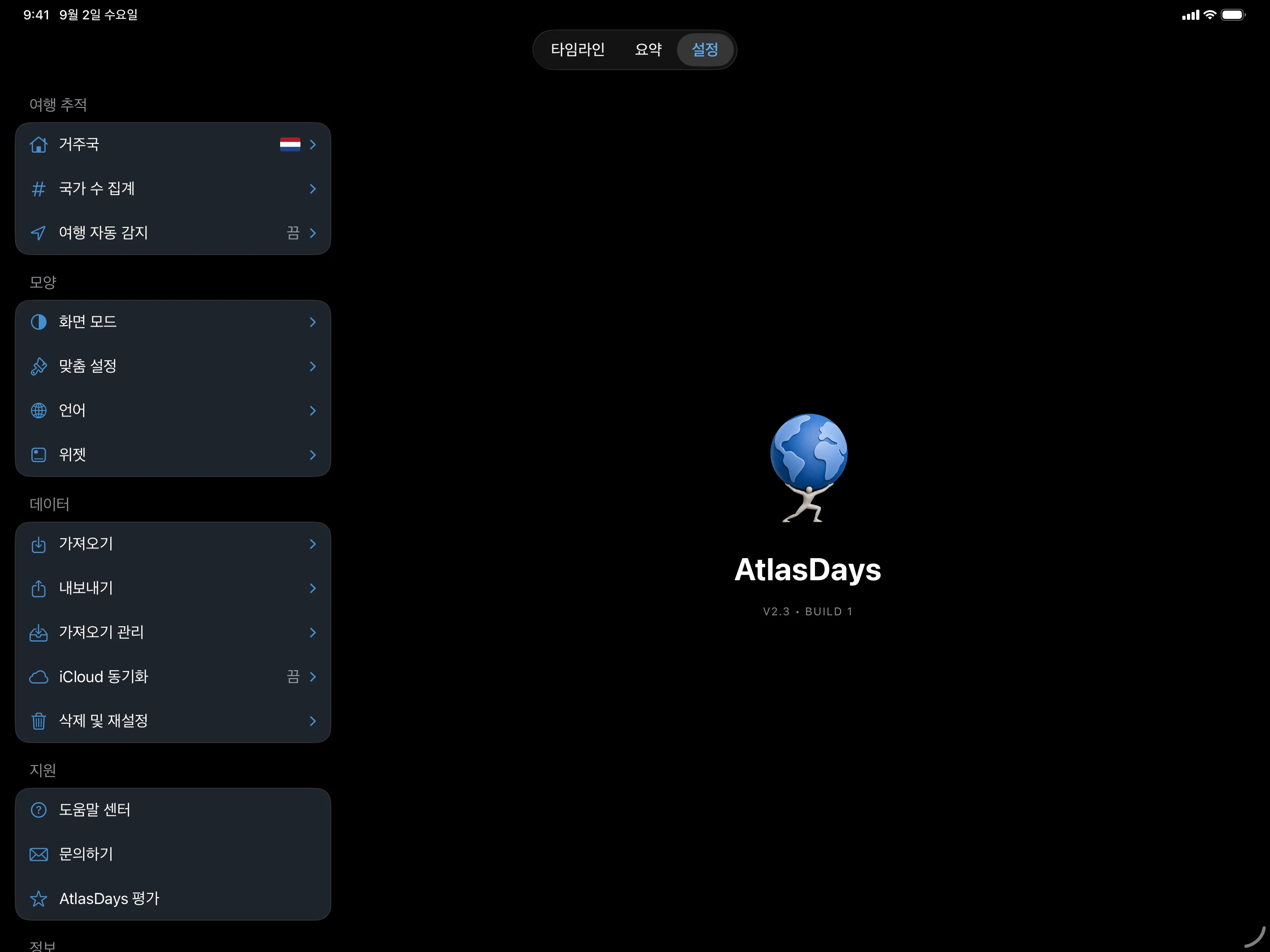 사이드바와 세부 정보 영역이 있는 iPad의 AtlasDays 설정 화면