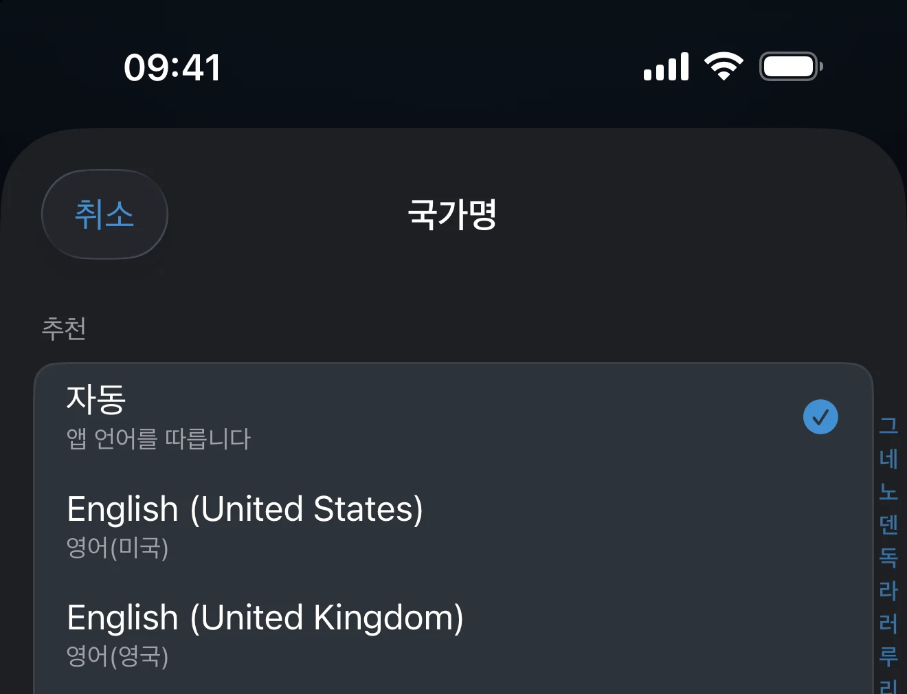 국가명 언어 선택 화면