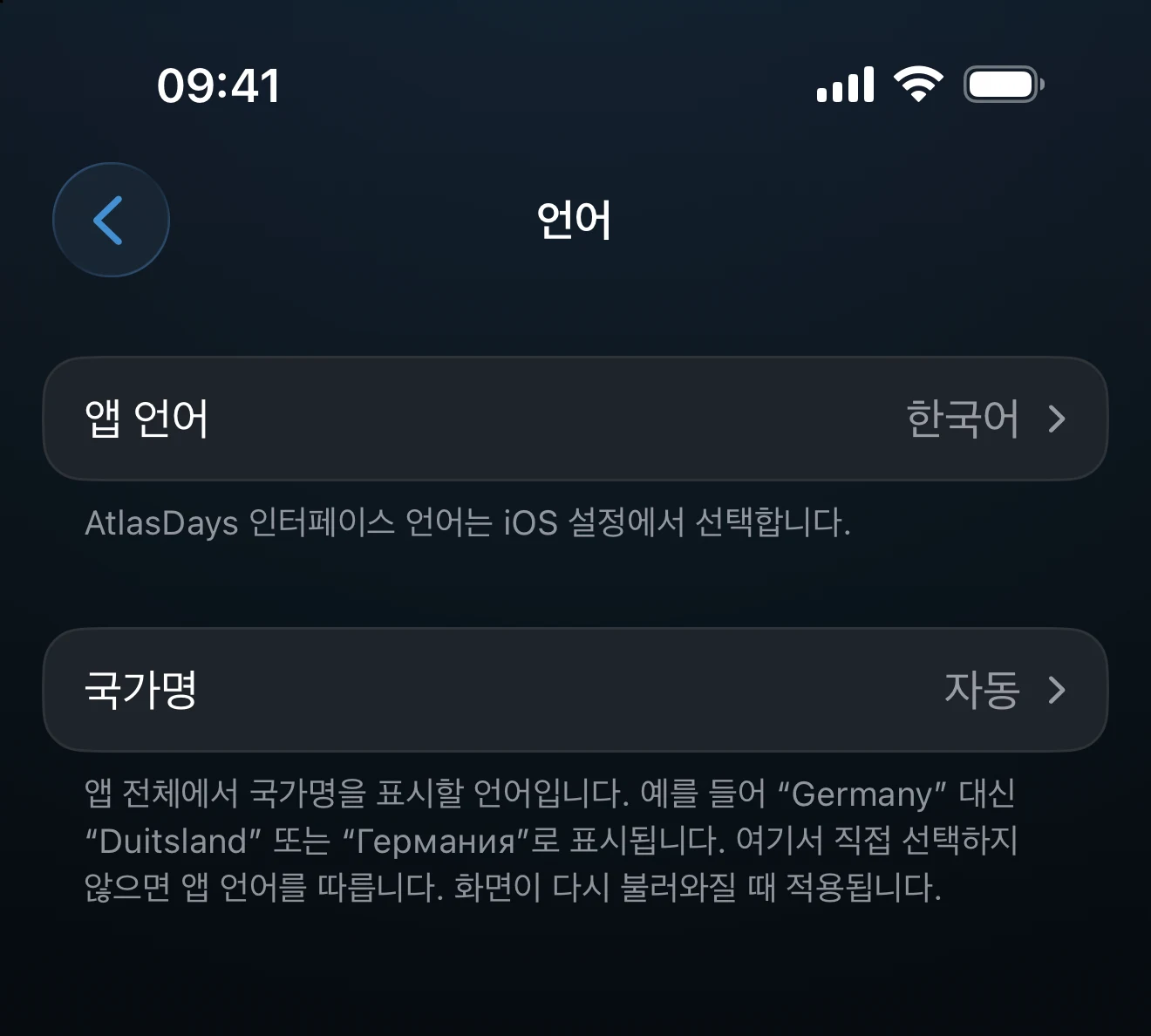 인터페이스 언어와 국가명 선택 항목이 있는 언어 설정 화면
