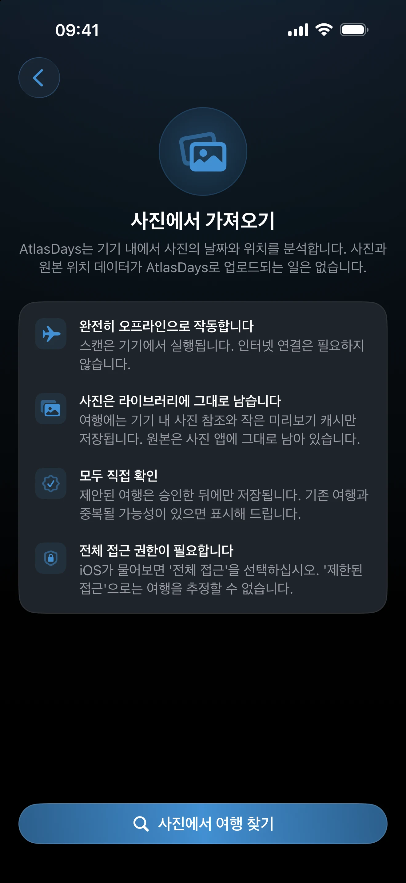 사진 가져오기 설정 화면