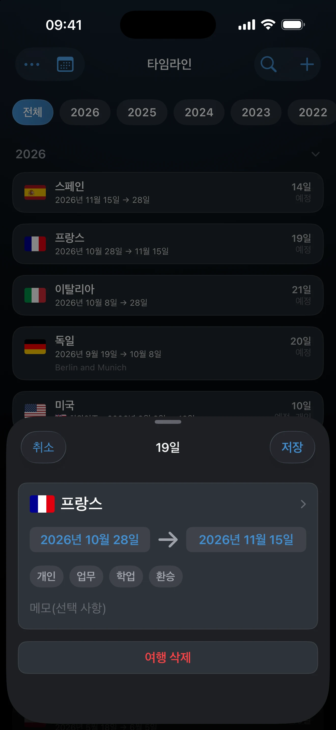 미래 날짜를 입력한 여행 추가 시트