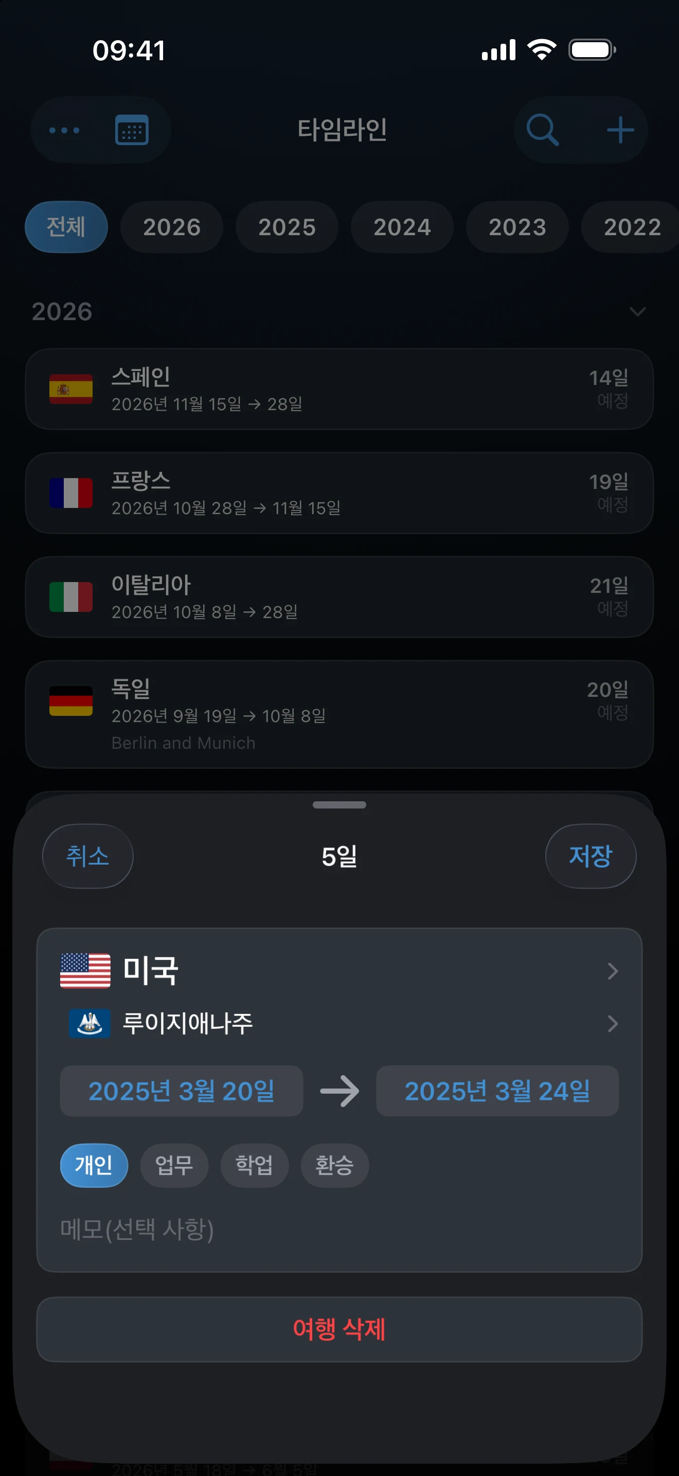 국가와 날짜가 보이는 여행 편집 시트
