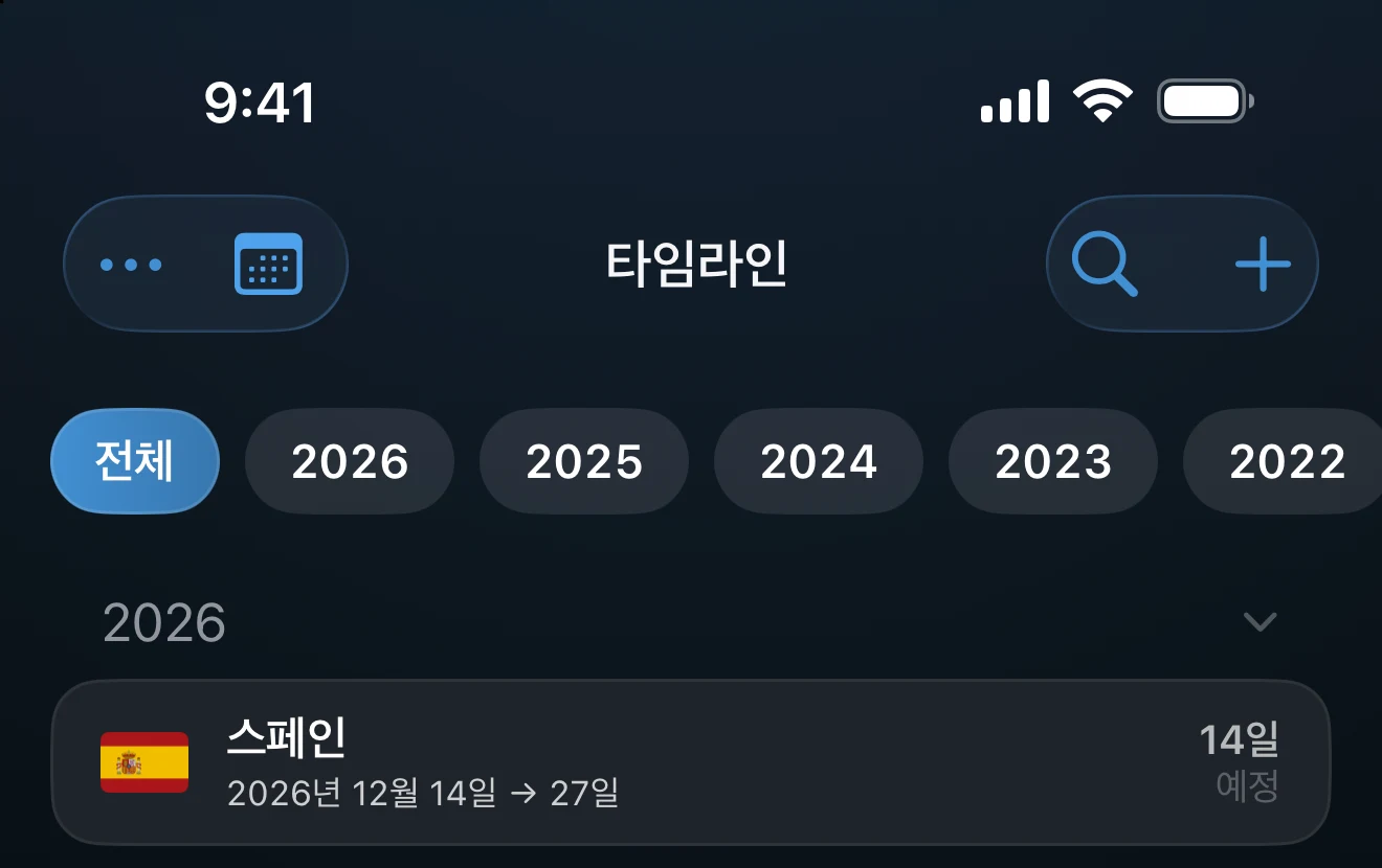 여행 목록 위에 전체 기간과 연도 필터가 있는 타임라인