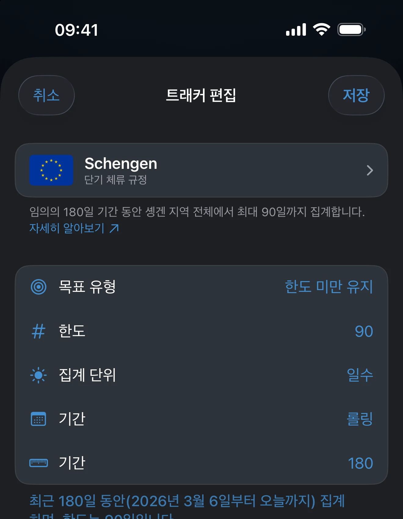 한도와 기간 설정이 보이는 트래커 편집 화면