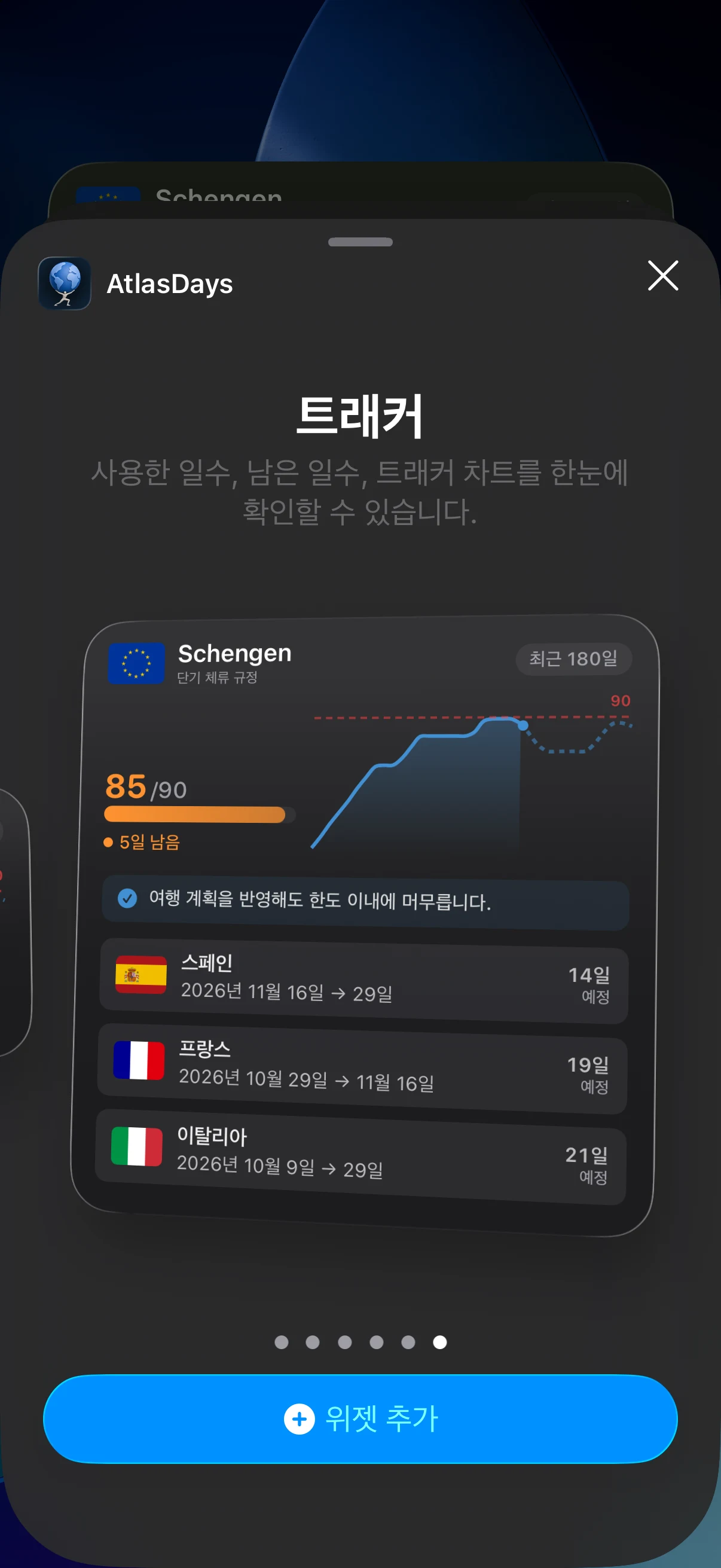 AtlasDays의 트래커 위젯과 세계 지도 위젯이 보이는 iOS 위젯 갤러리